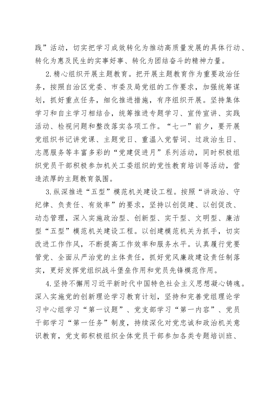 【党建要点】市统计局2023年党建工作要点（党建工作计划安排思路）_第2页