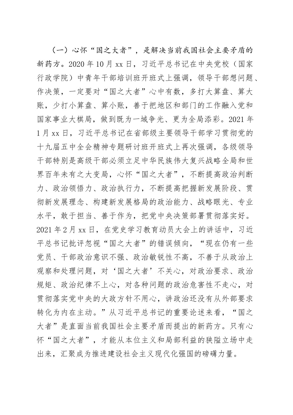 【党课】保持“四心”，牢记“国之大者”，争当新时代赶考路上的“开路先锋”（党课讲稿范文）_第2页