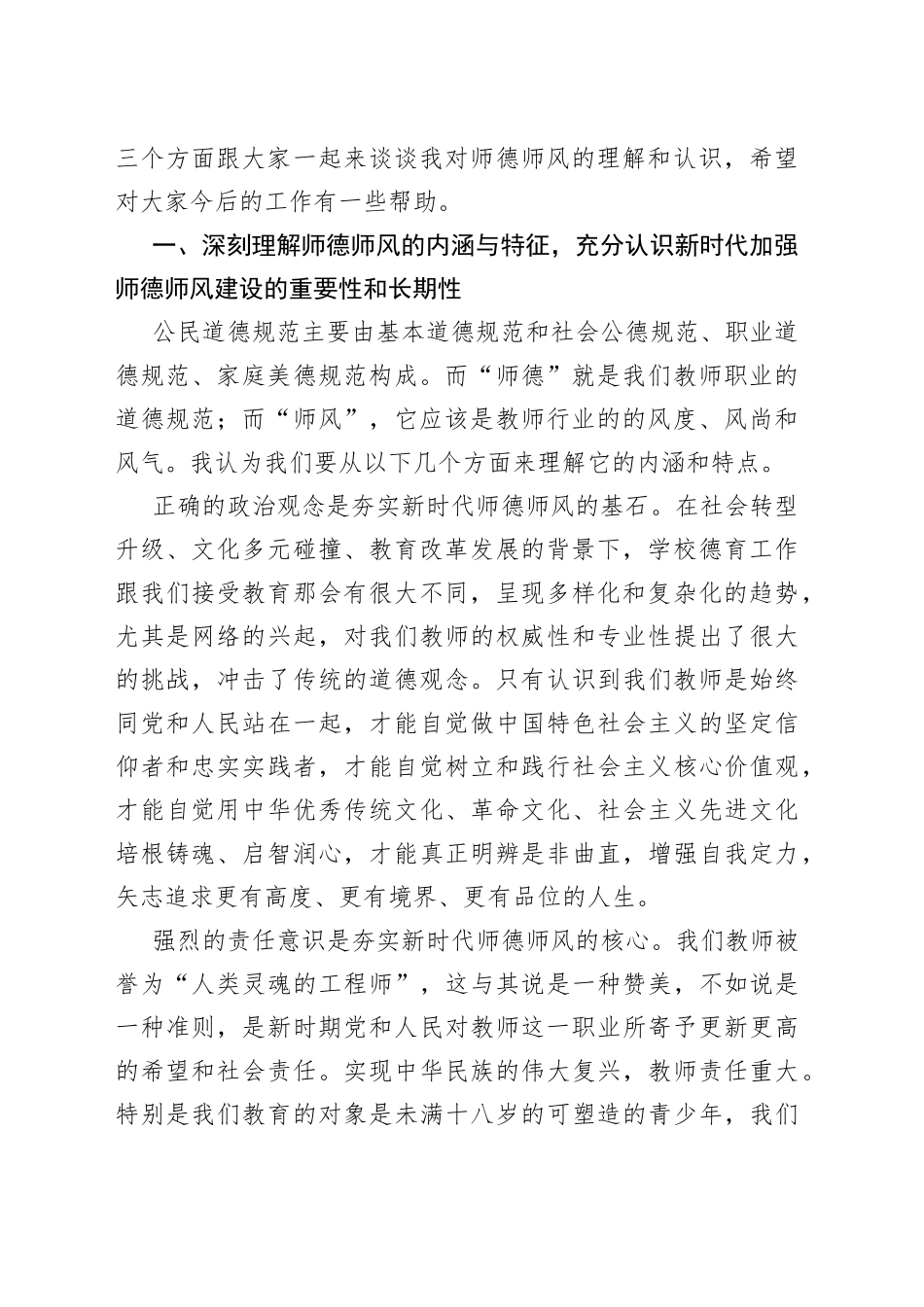 【党课】加强师德师风建设，做新时代的好老师（学校教师党课讲稿）（22051001）_第2页