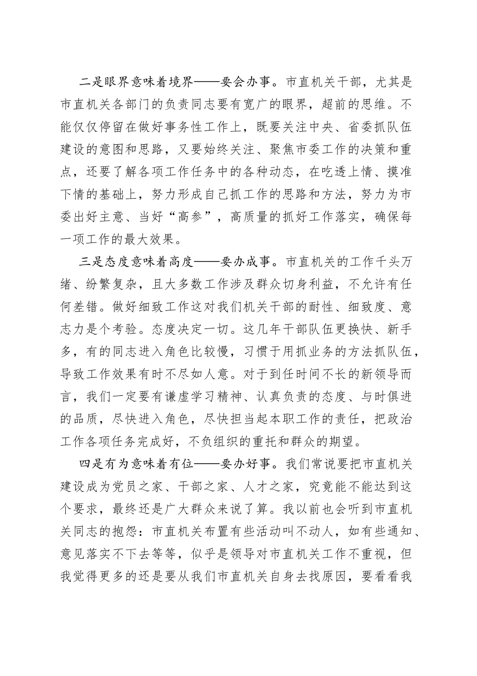 【党课】建设过硬政治机关（市直机关政治工作党课讲稿范文，过硬队伍建设）（23020802）_第2页