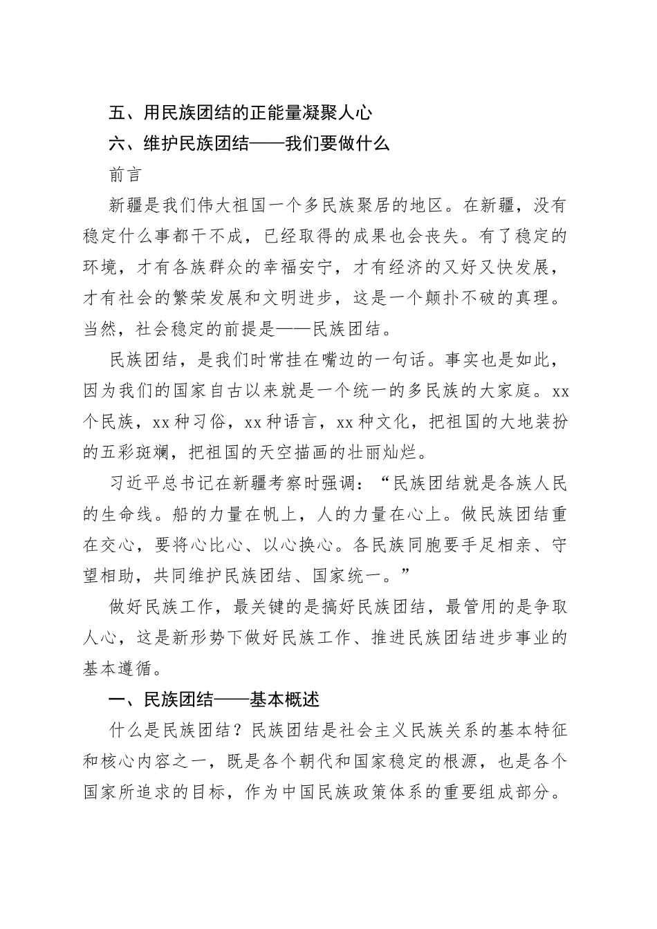 【党课】立足本职岗位 维护民族团结（党课讲稿）_第2页