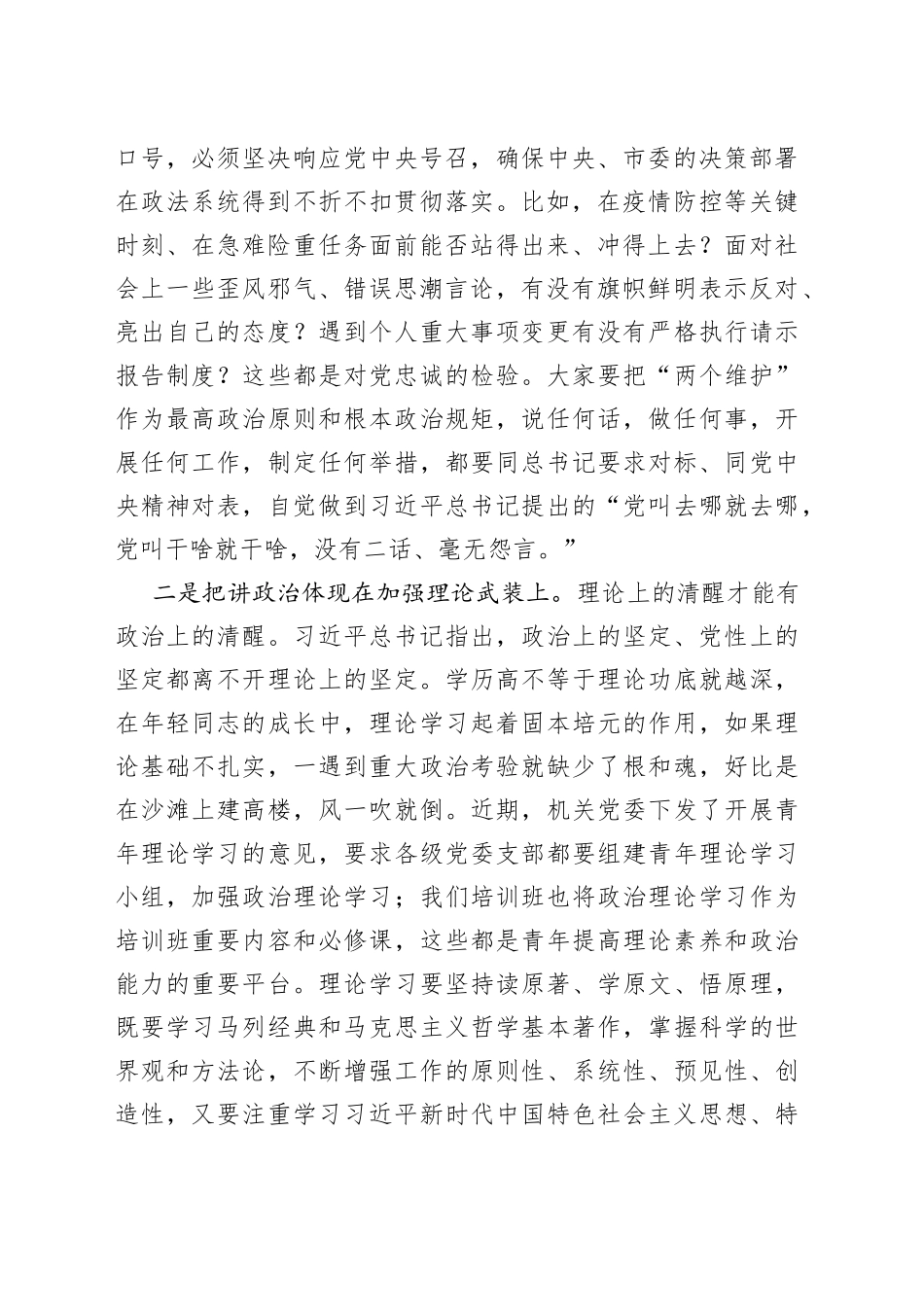 【党课】新时代要有新作为（政法系统青年干部培训班专题党课讲稿范文，讲政治、素质、情怀、底线）_第2页