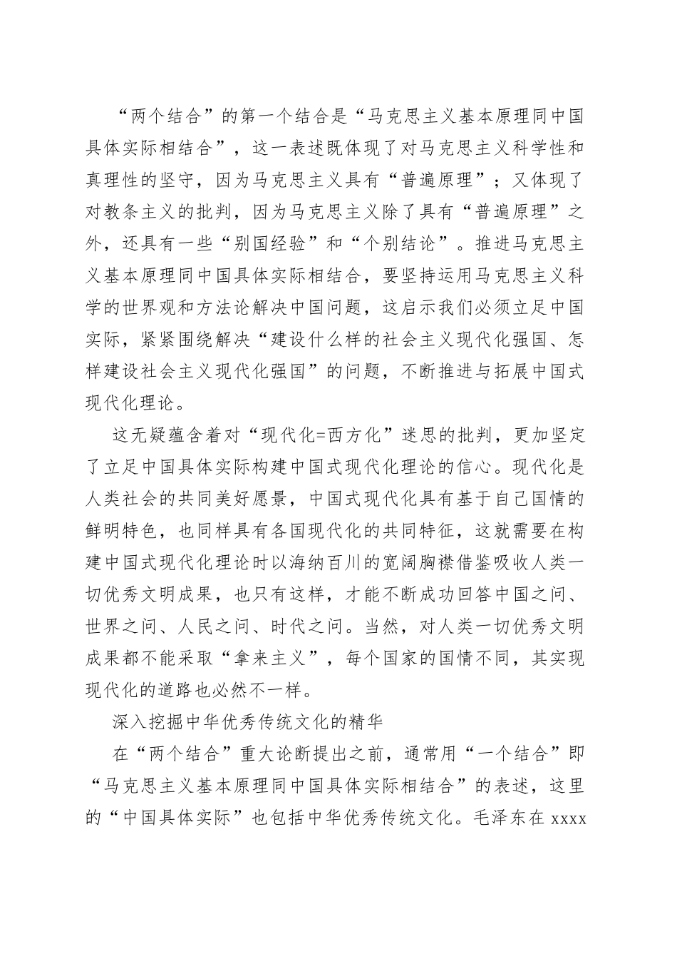 【党课讲稿】“两个结合”对构建中国式现代化理论的启示_第2页