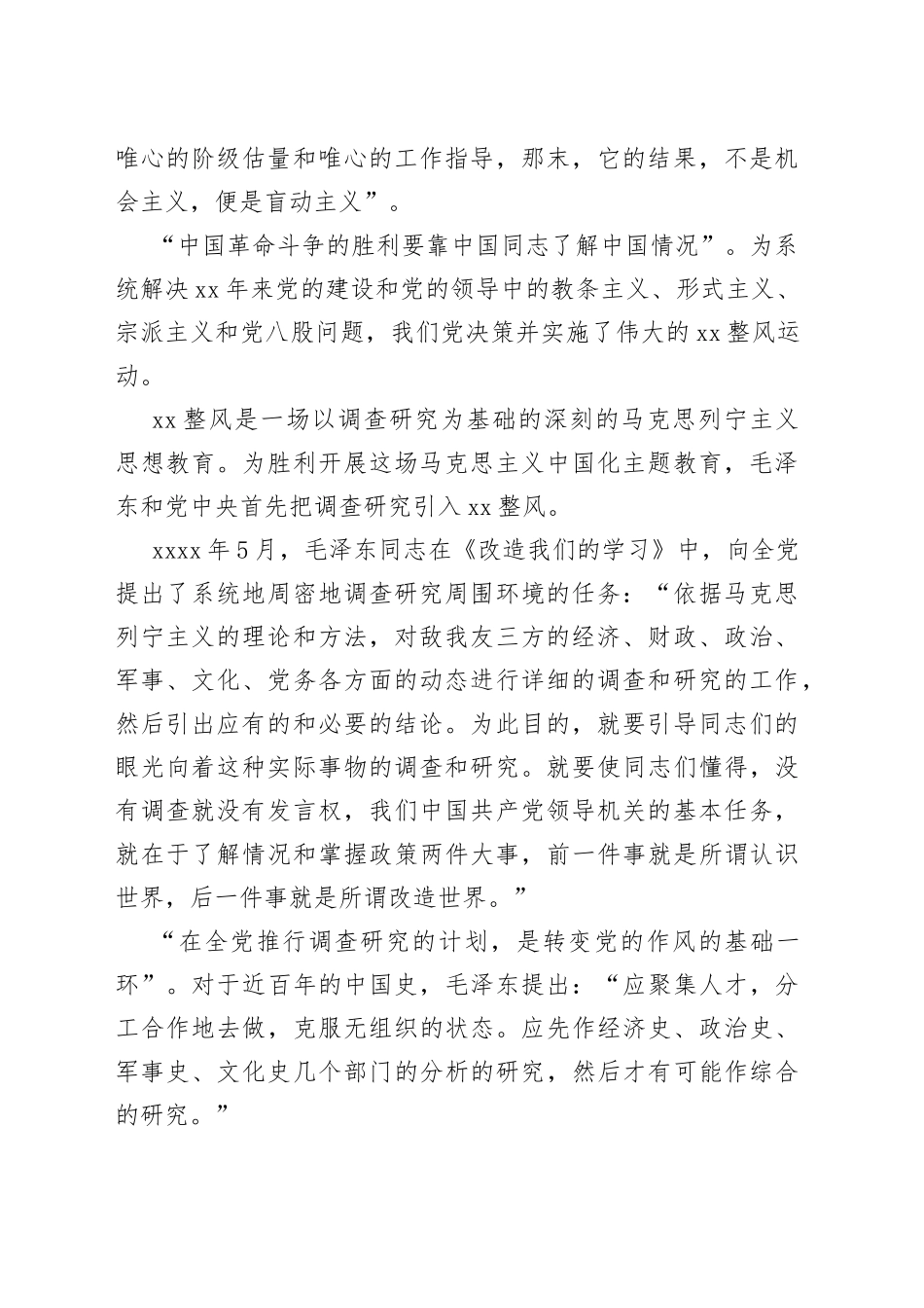 【党课讲稿】把学习与调查研究紧密结合起来_第2页