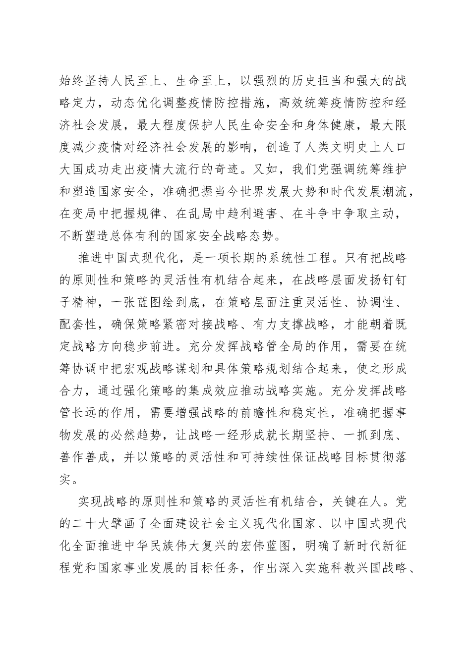 【党课讲稿】把战略的原则性和策略的灵活性有机结合起来_第2页