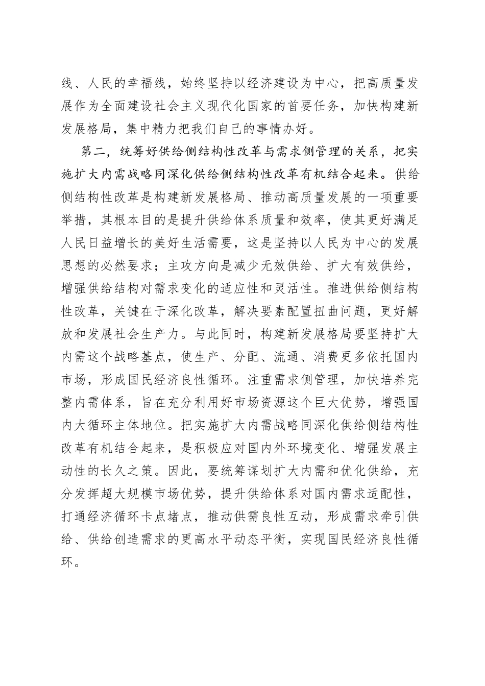 【党课讲稿】构建新发展格局需统筹好几个关系_第2页