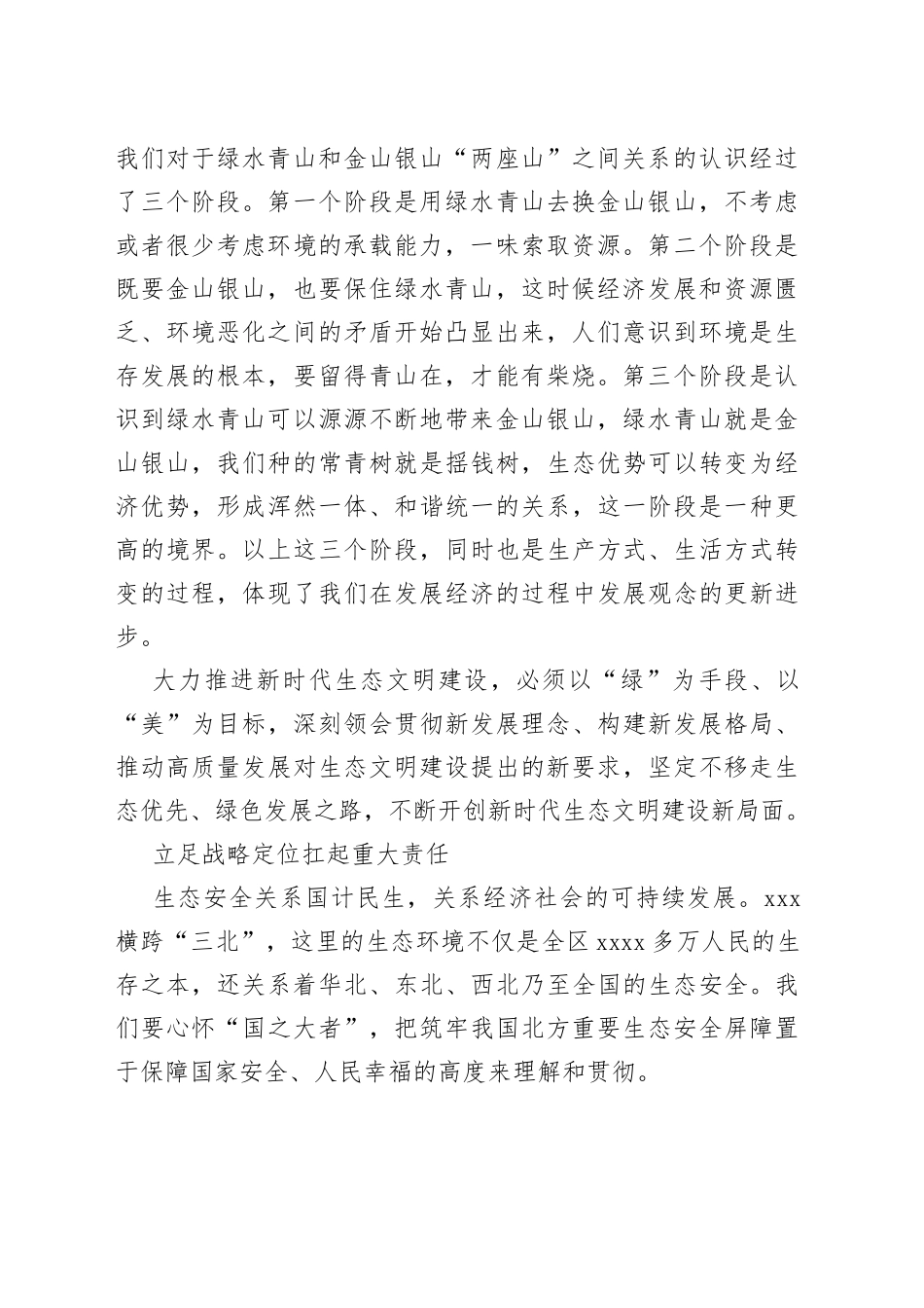 【党课讲稿】构筑生态安全屏障 谱写绿色发展新篇章_第2页