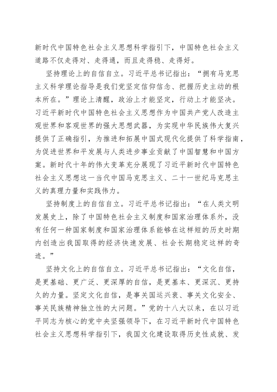 【党课讲稿】深刻把握“必须坚持自信自立”_第2页