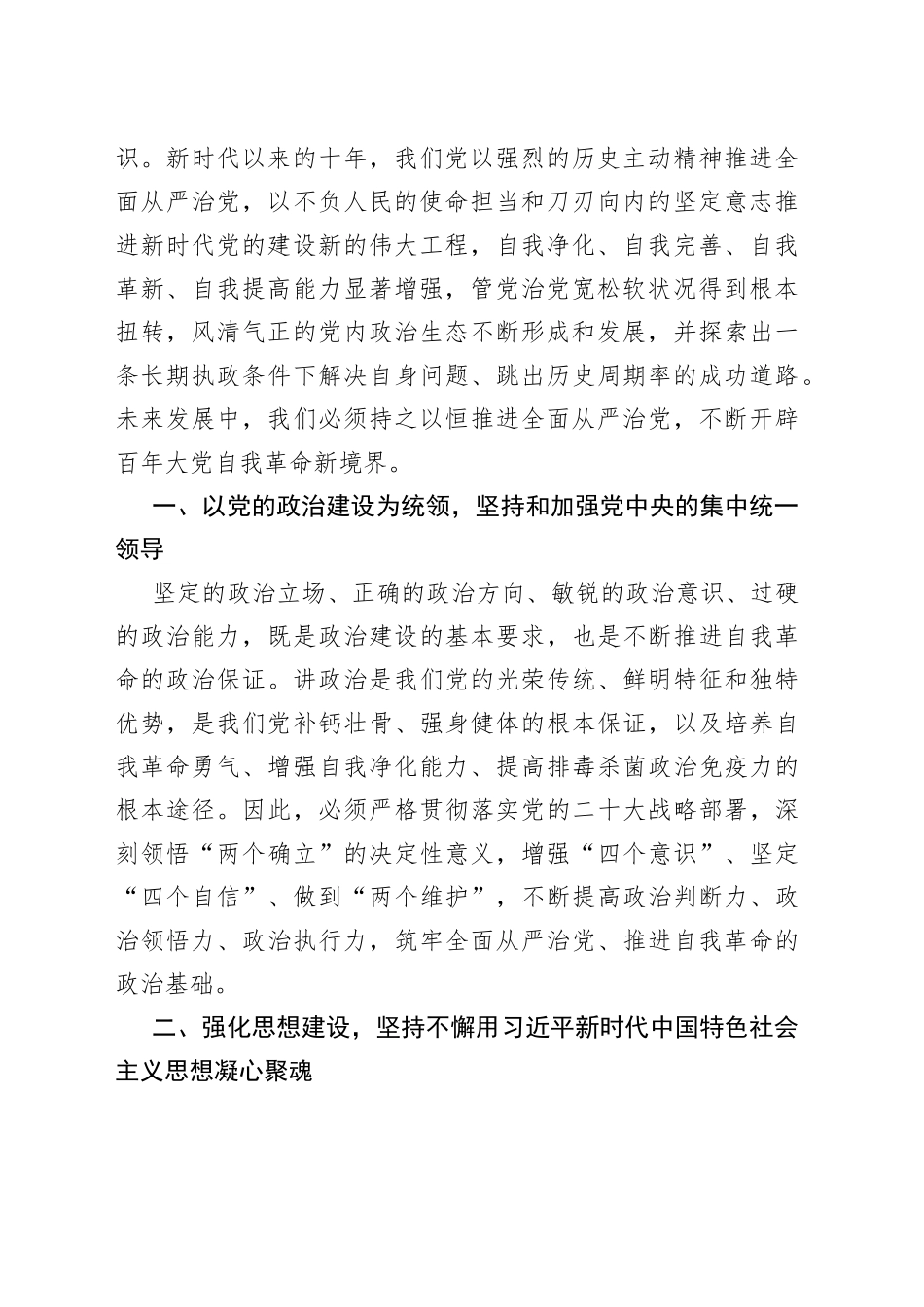 【党课讲稿】深刻理解把握跳出历史周期率的第二个答案_第2页