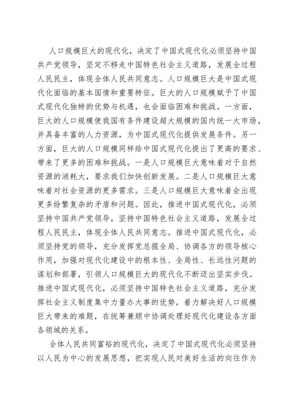 【党课讲稿】始终坚持中国式现代化的中国特色_第2页