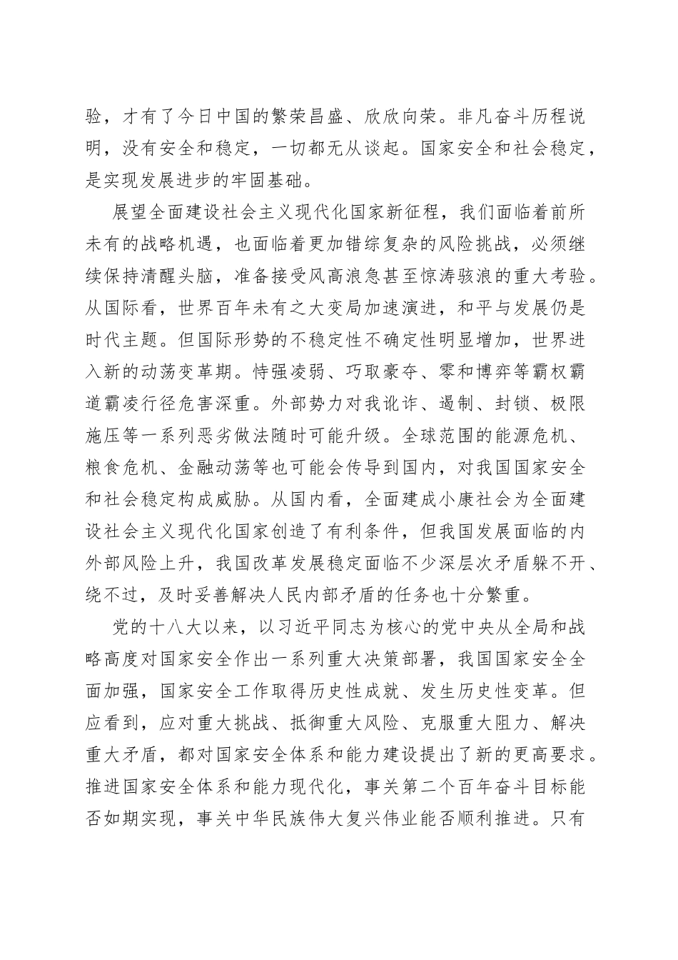 【党课讲稿】为中国式现代化提供坚强安全保障_第2页