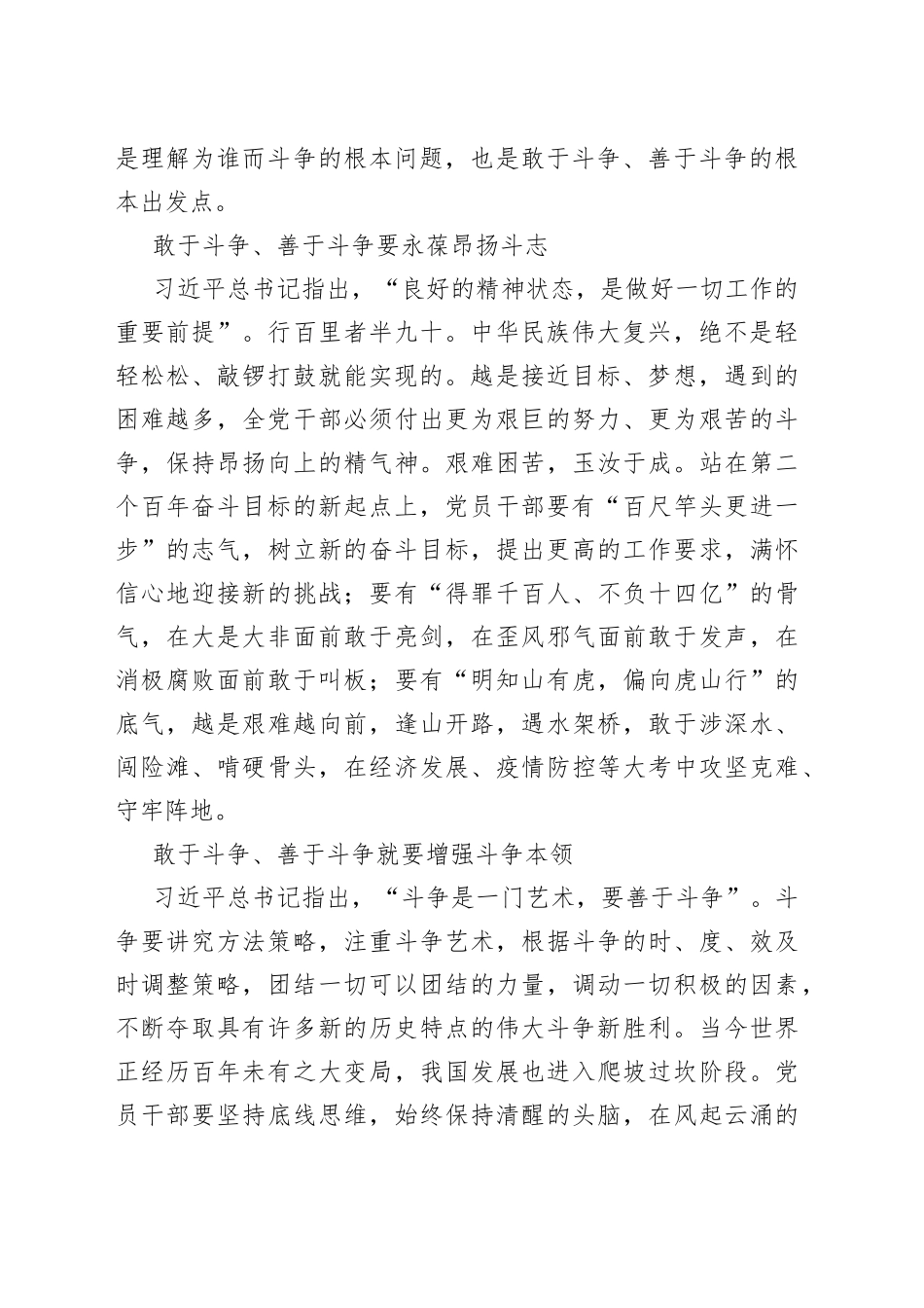 【党课讲稿】务必敢于斗争、善于斗争_第2页