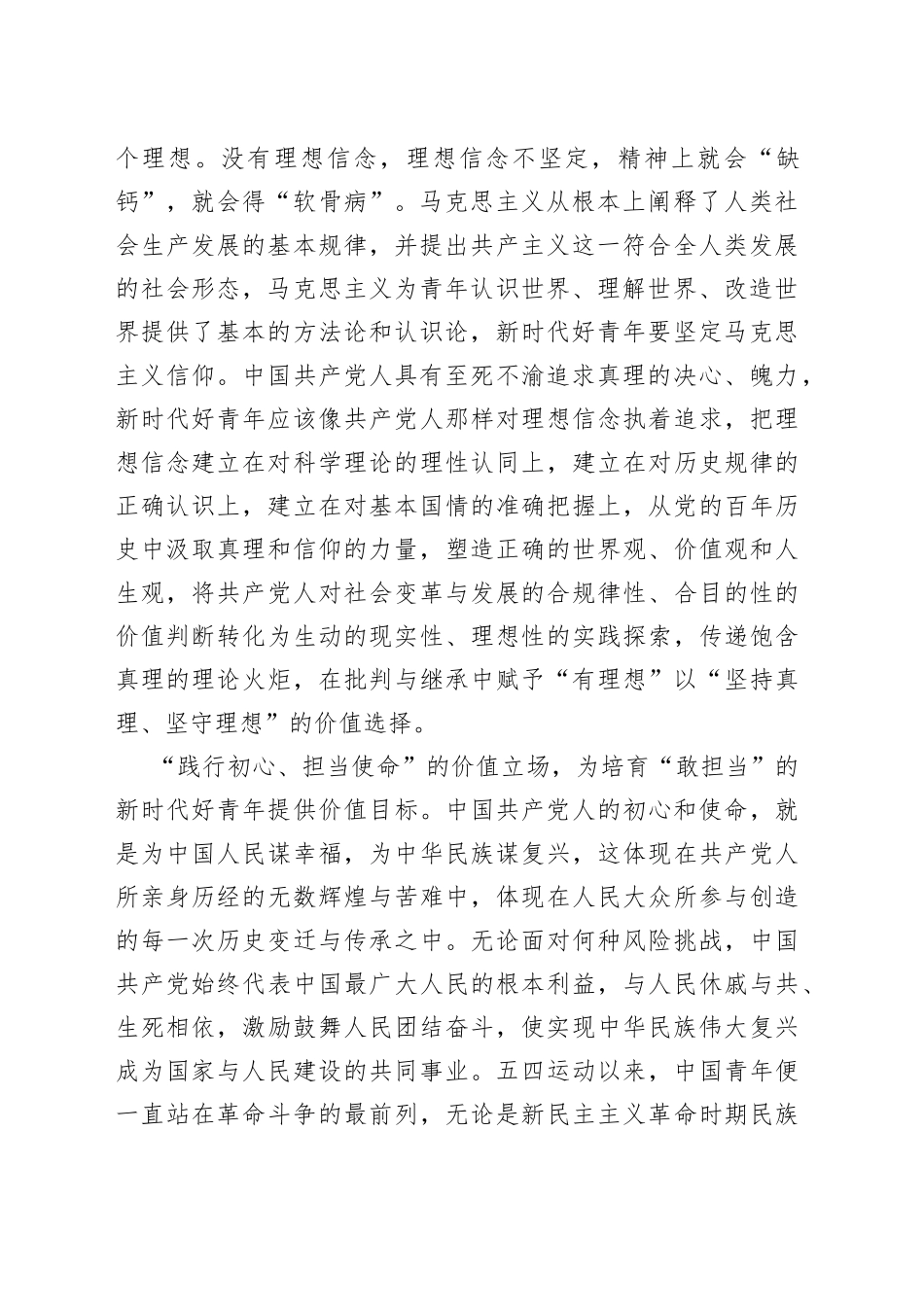 【党课讲稿】以伟大建党精神培育新时代好青年_第2页