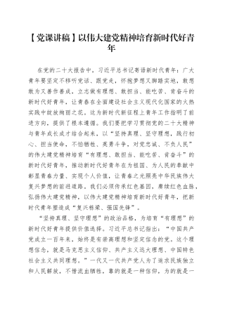 【党课讲稿】以伟大建党精神培育新时代好青年