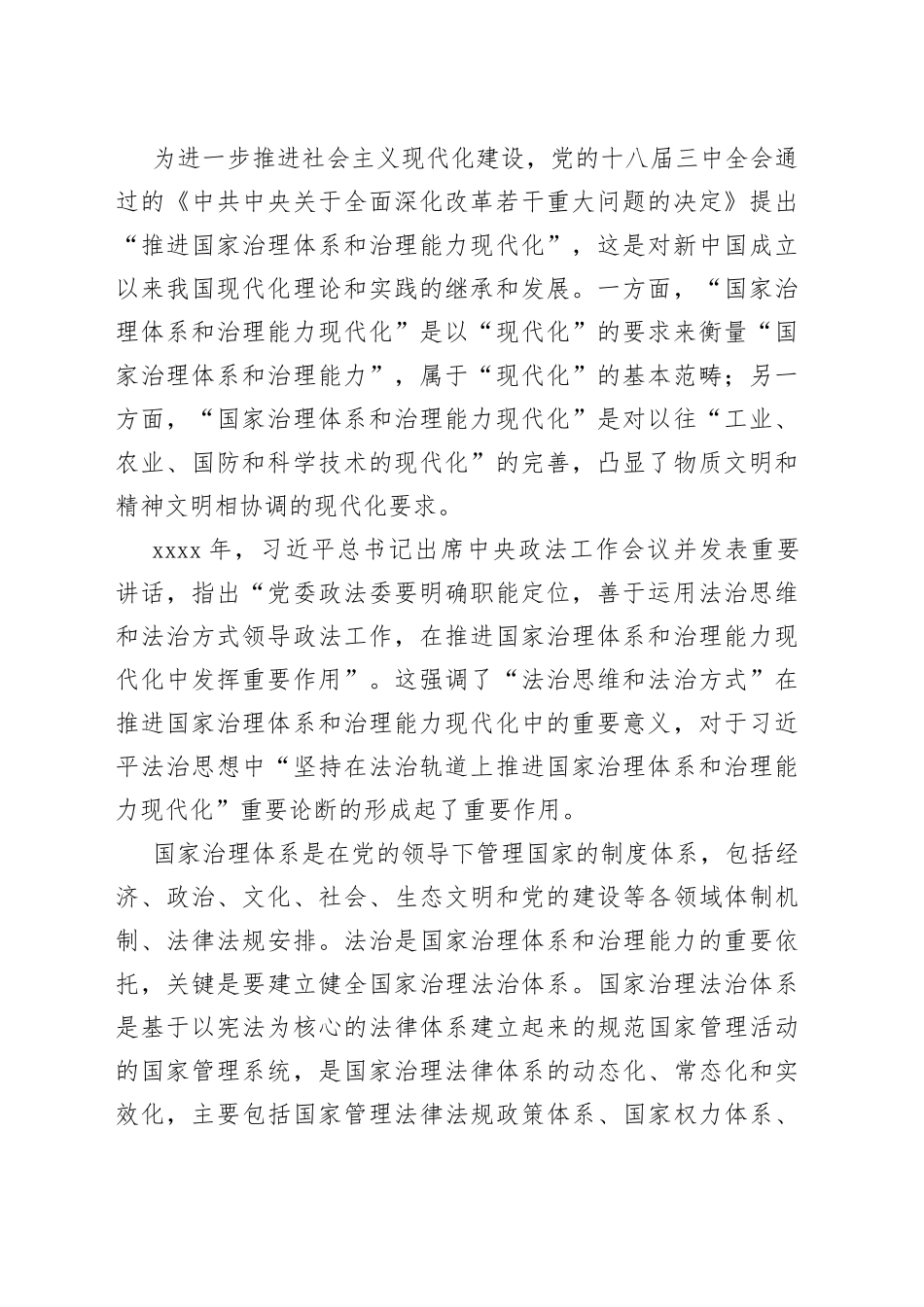 【党课讲稿】在法治轨道上建设社会主义现代化国家_第2页