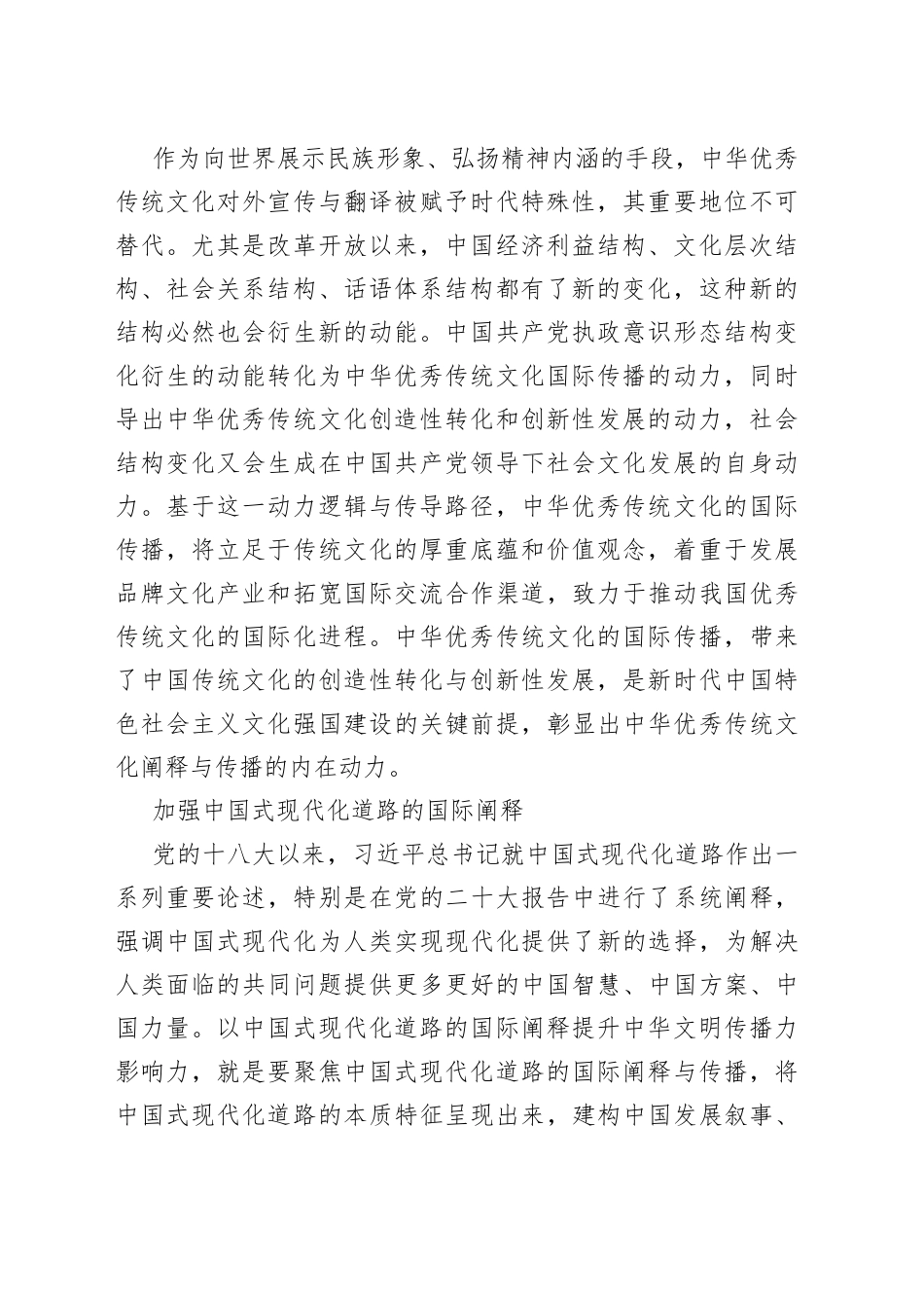 【党课讲稿】增强中华文明传播力影响力的创新路径_第2页