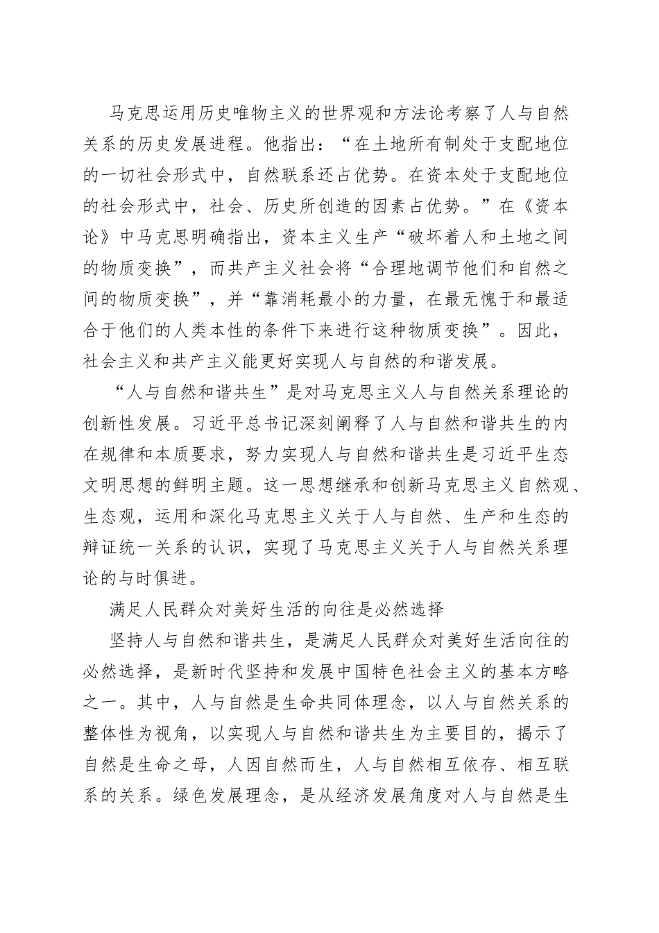 【党课讲稿】站在人与自然和谐共生高度谋划发展_第2页