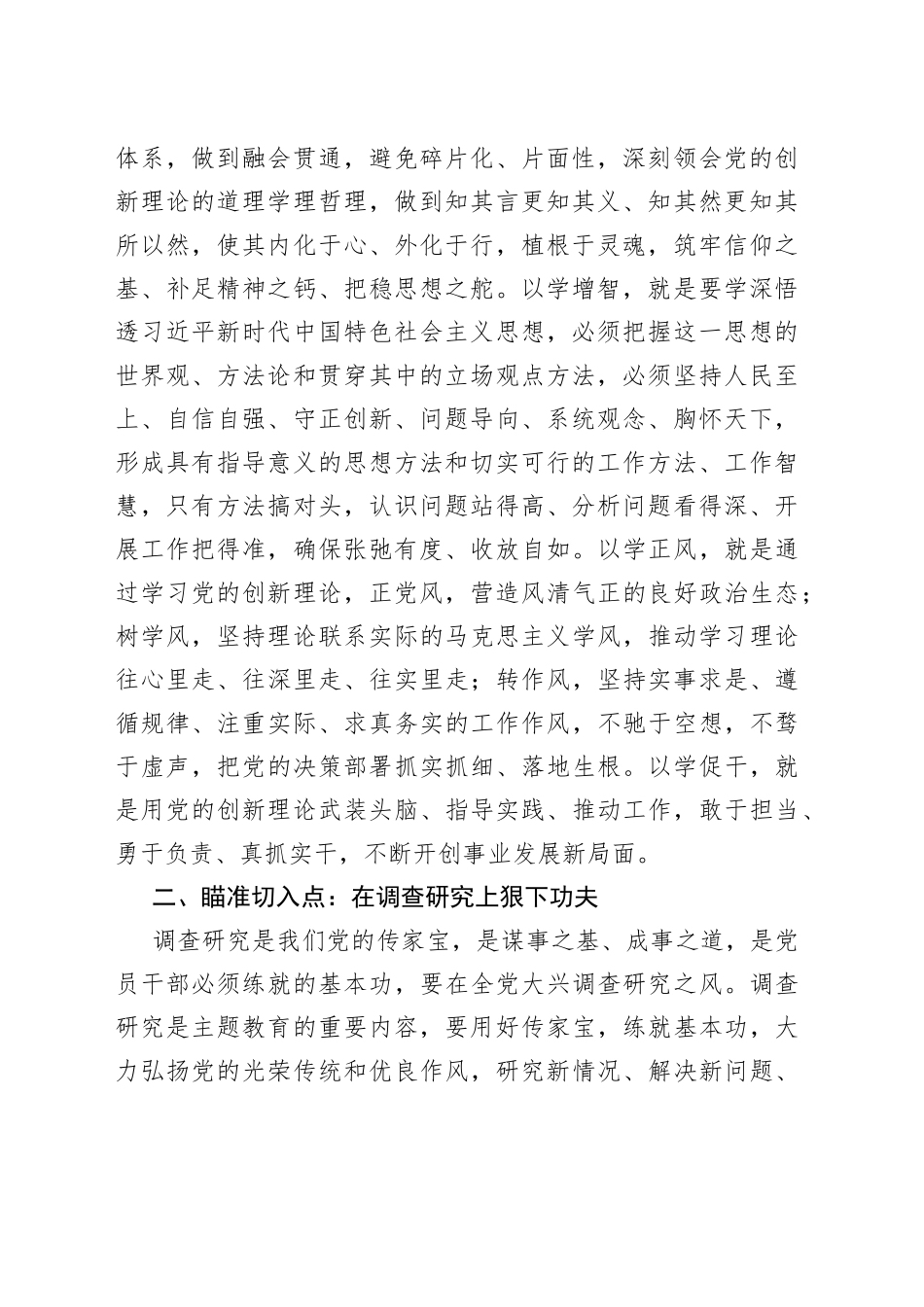 【党课讲稿】抓牢四个点，推进主题教育走深走实（学习贯彻新时代特色思想）_第2页