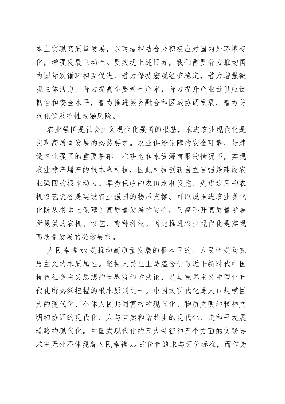 【党课讲稿】准确把握高质量发展的内涵和实现途径_第2页