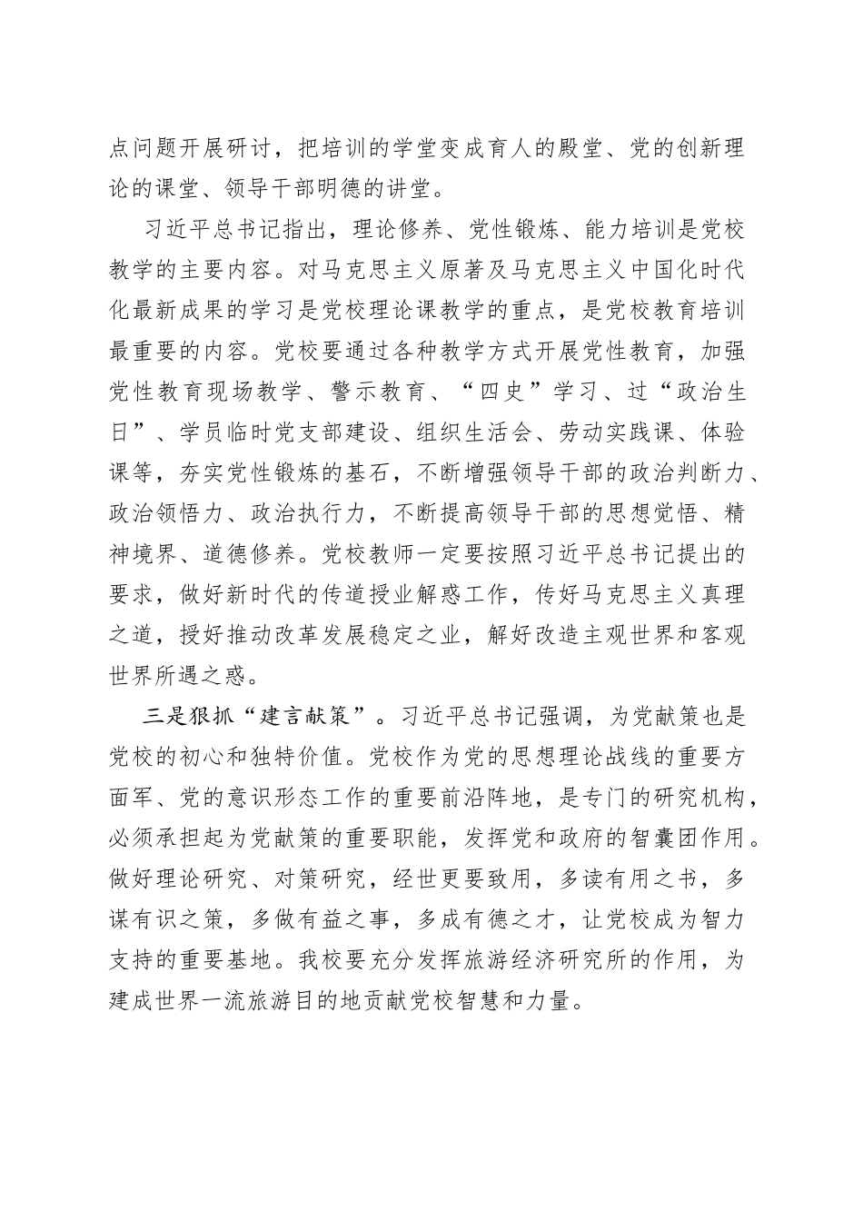 【党校校长中心组研讨发言】办好新时代党校的根本遵循_第2页