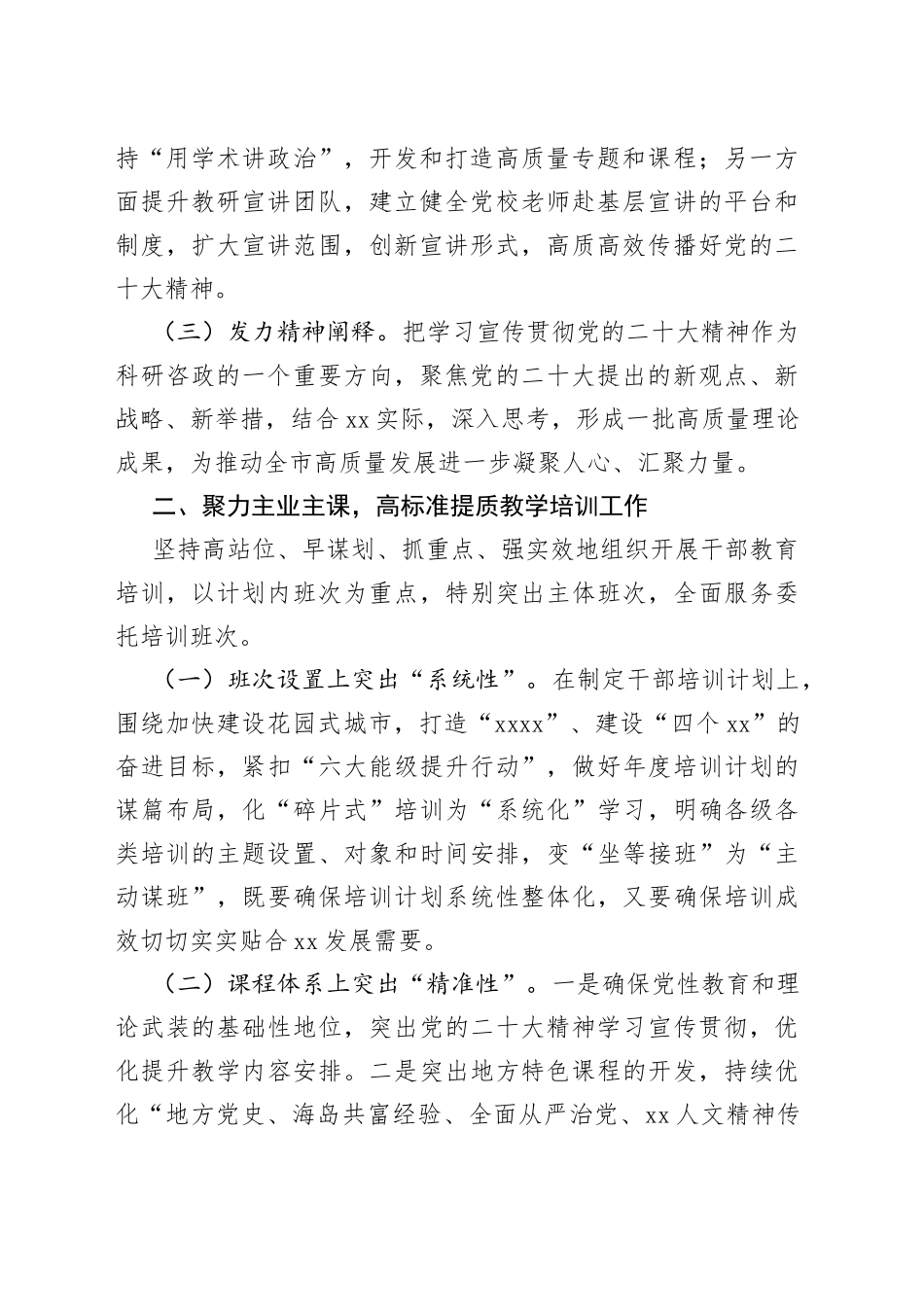 【党校校长中心组研讨发言】踔厉笃行淬红魂“奋竞·创标”敢为先_第2页