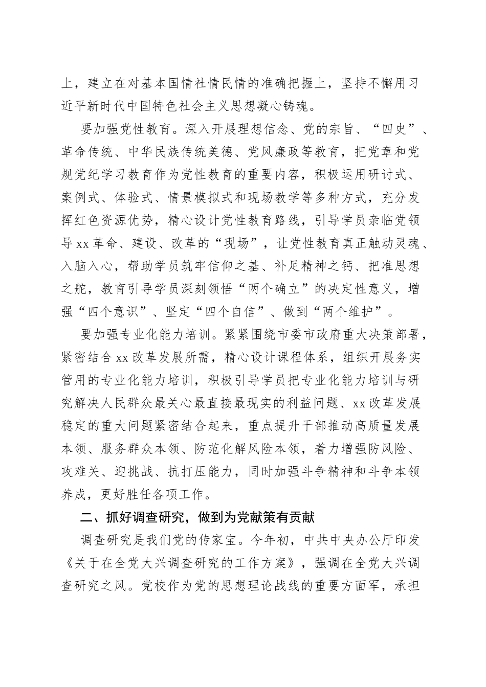 【党校校长中心组研讨发言】坚守党校初心 扛起使命担当_第2页