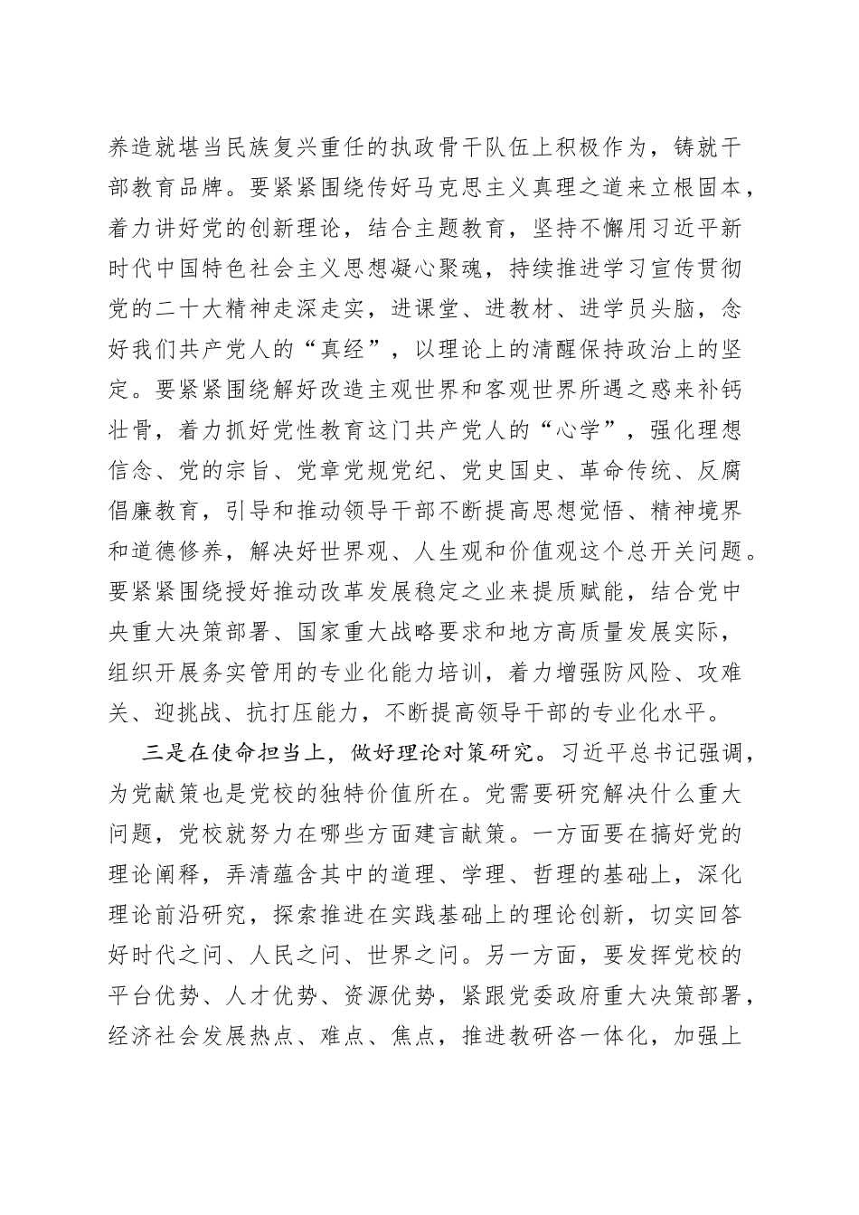 【党校校长中心组研讨发言】以实干实为践行党校初心_第2页