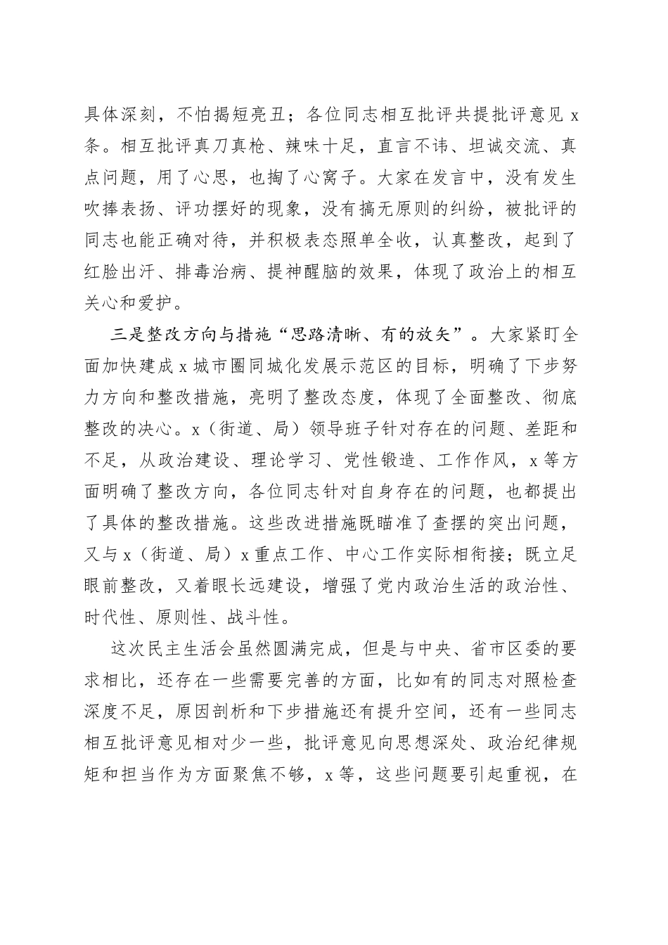 【点评讲话】在2022年度民主生活会上点评讲话范文（2023年初，六个带头，总结讲话）_第2页
