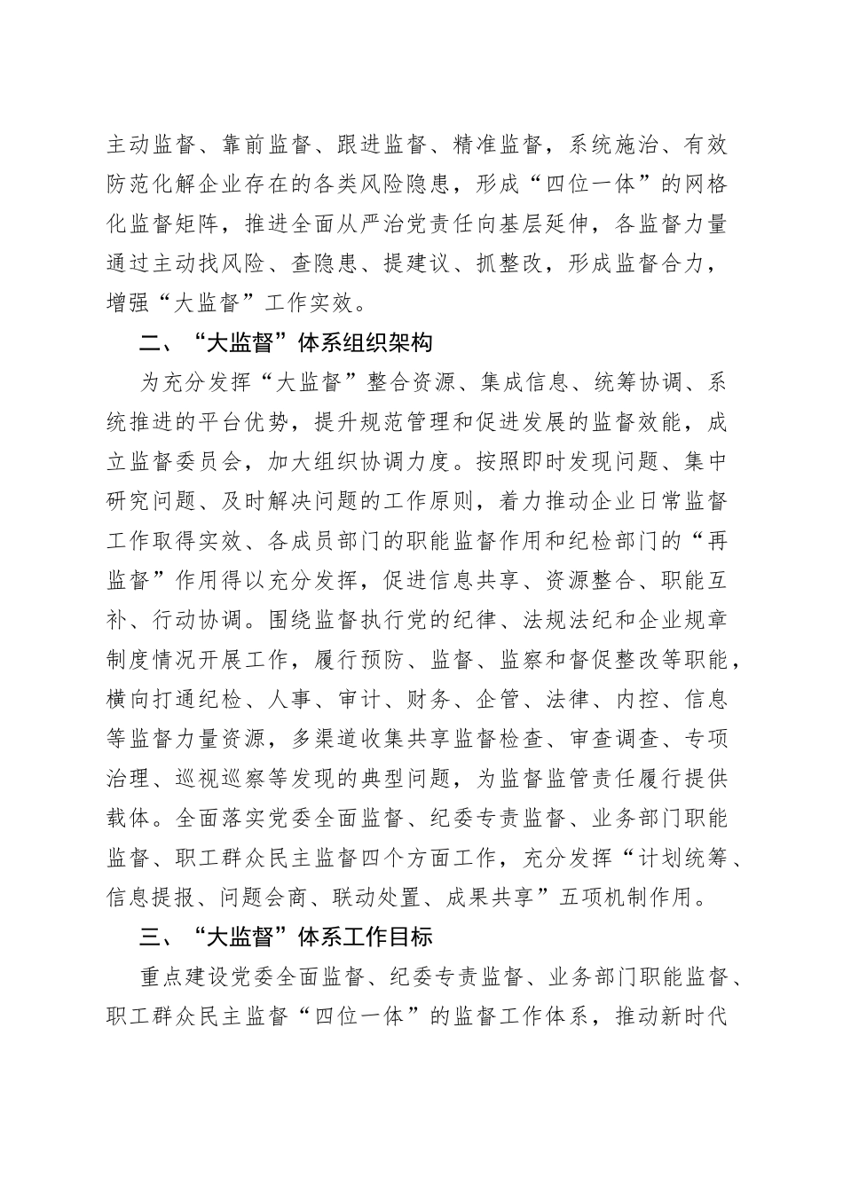 【调研报告】国有企业基层单位“大监督”工作格局的探索_第2页