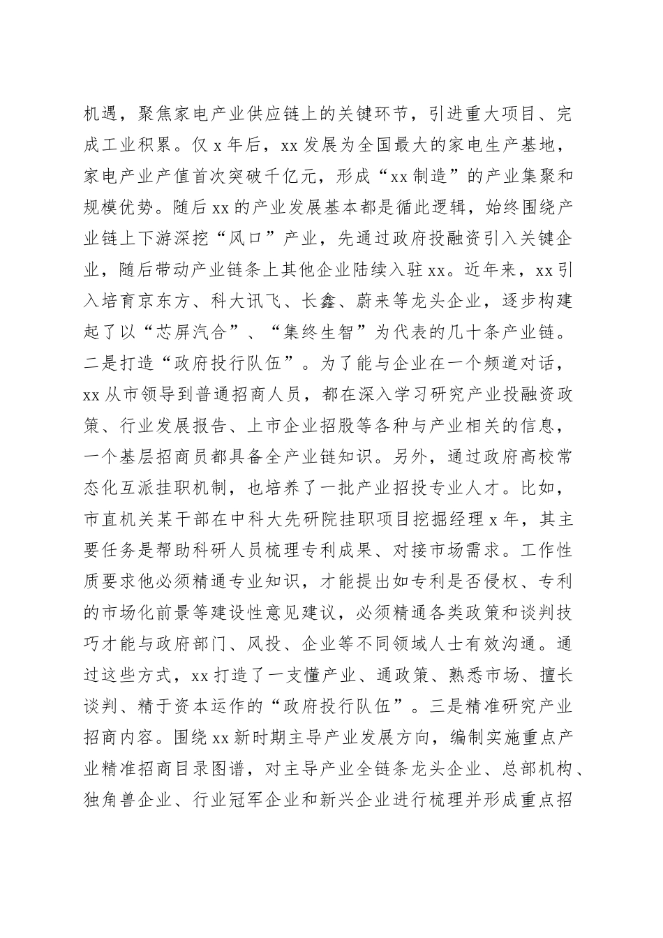 【调研报告】合肥产业投融资模式的基本情况、主要启示及工作建议_第2页