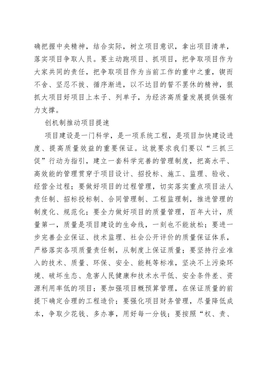 【发改局长中心组研讨发言】以“三抓三促”行动为项目建设提速增效赋能_第2页