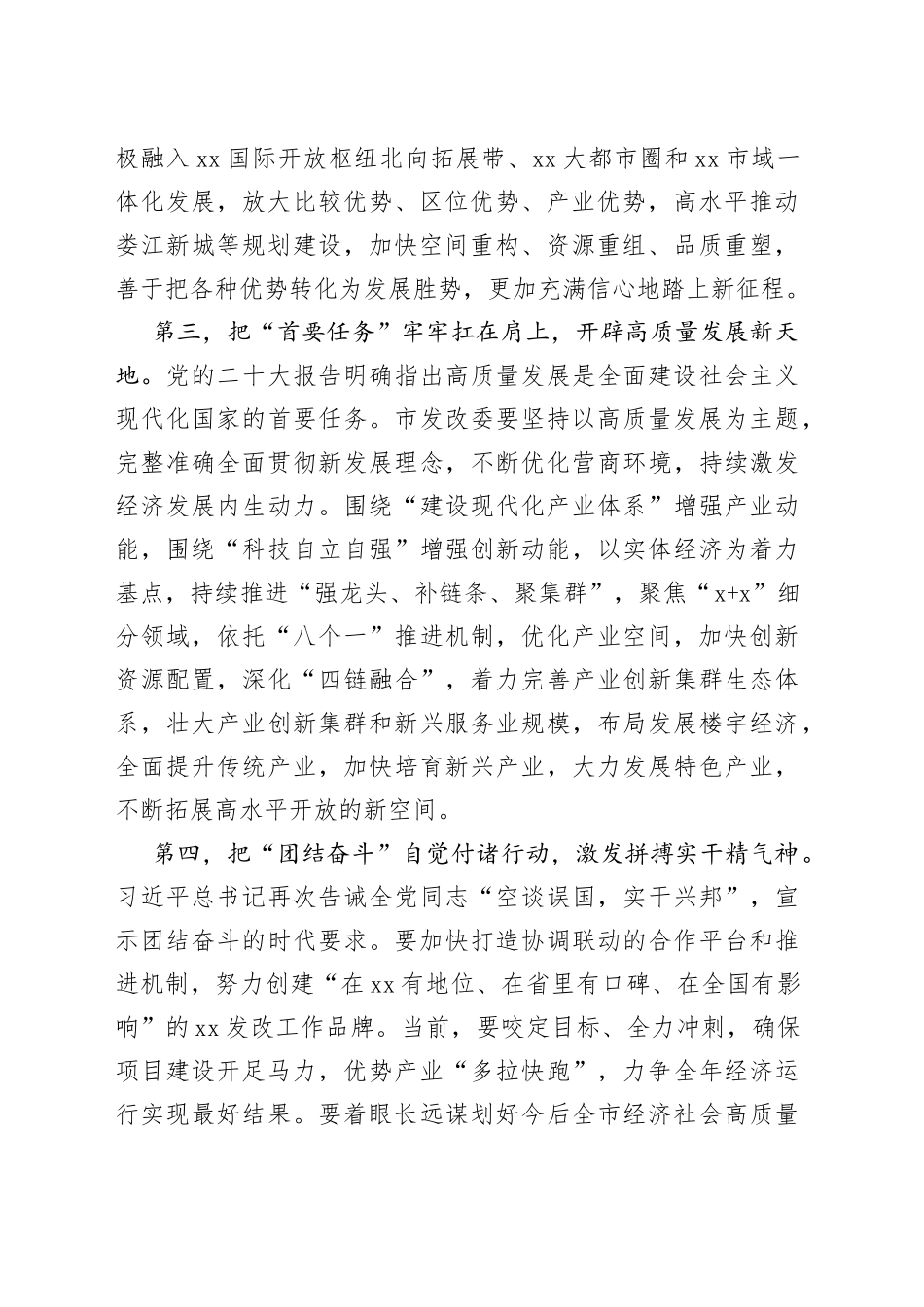 【发改委党委书记主任中心组研讨发言】在新征程上彰显发改担当在开新局中展现发改作为_第2页