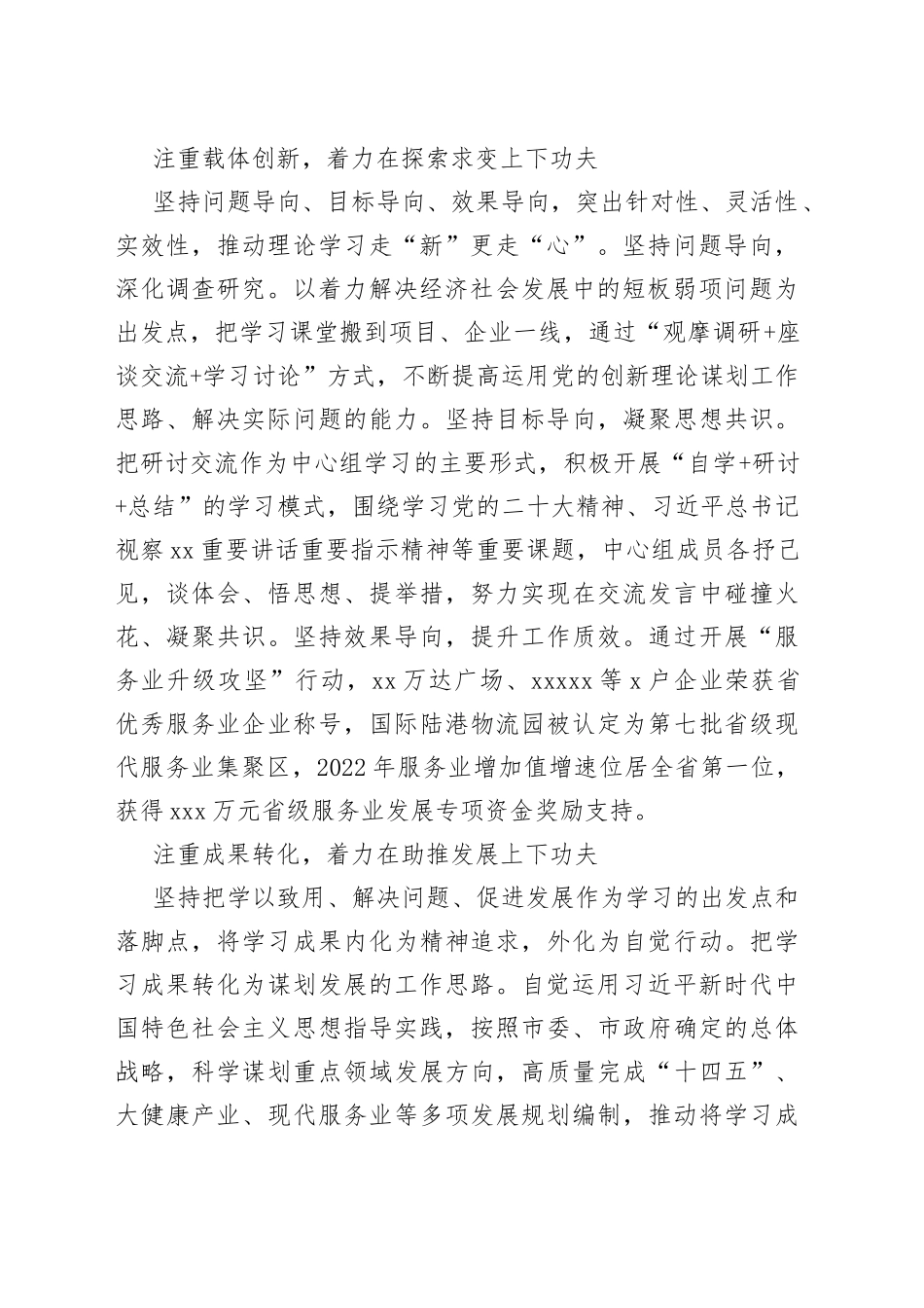 【发改委主任中心组研讨发言】感悟思想伟力 汲取奋进力量_第2页