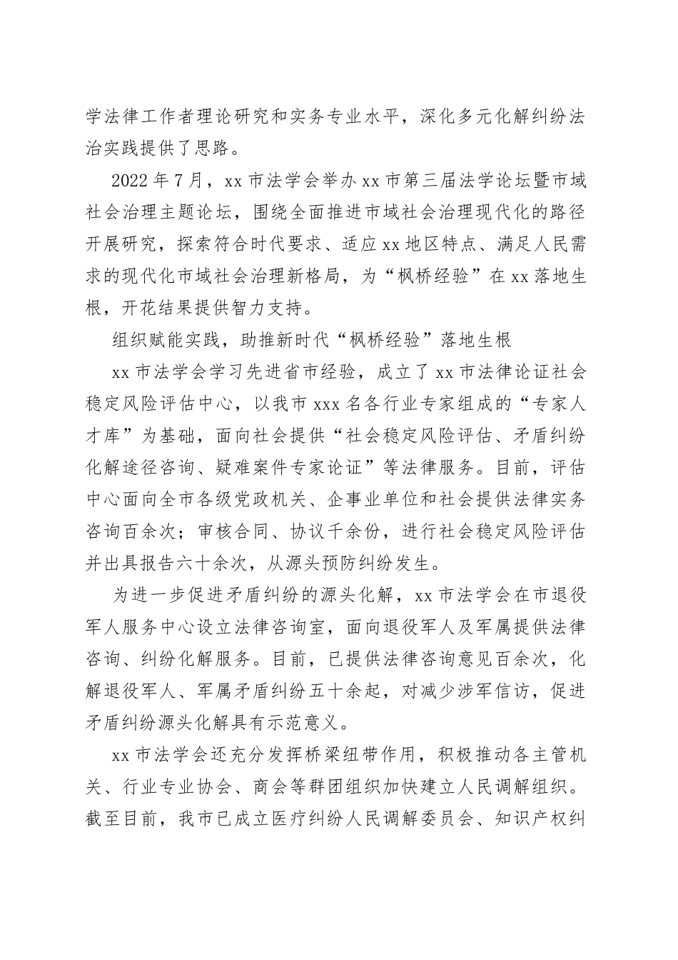 【法学会长中心组研讨发言】推动新时代 “枫桥经验” 开花结果_第2页