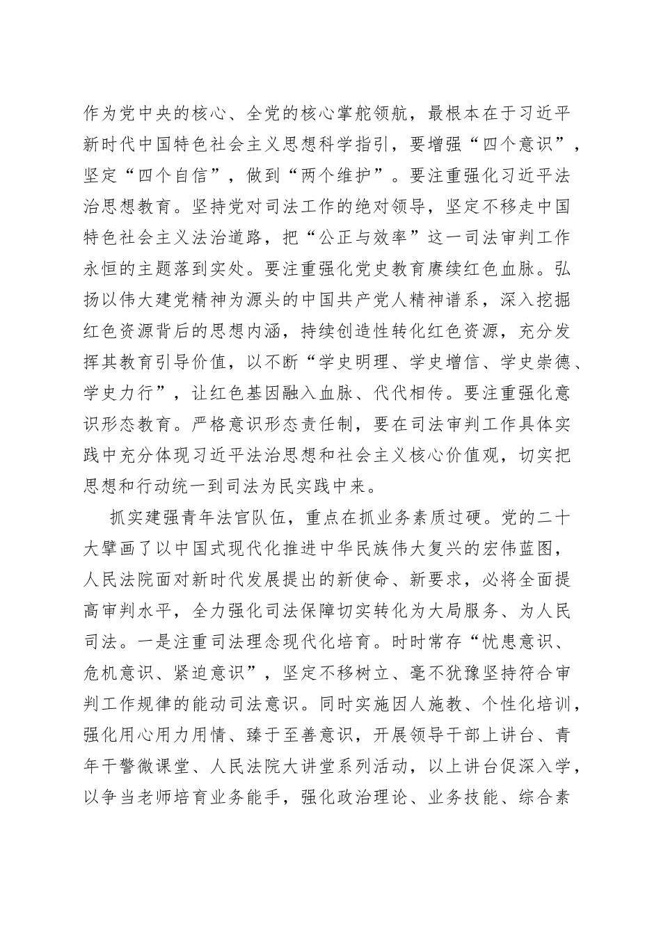 【法院院长中心组研讨发言】铸忠诚强担当抓实建强青年法官队伍_第2页