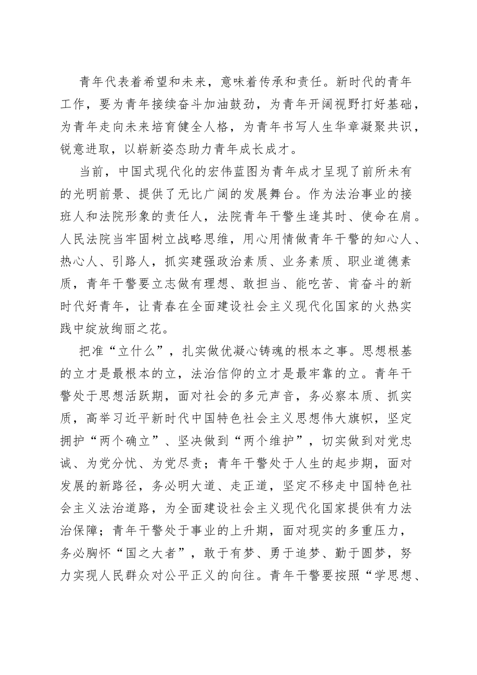 【法院院长中心组研讨发言】做青年干警的知心人热心人引路人_第2页