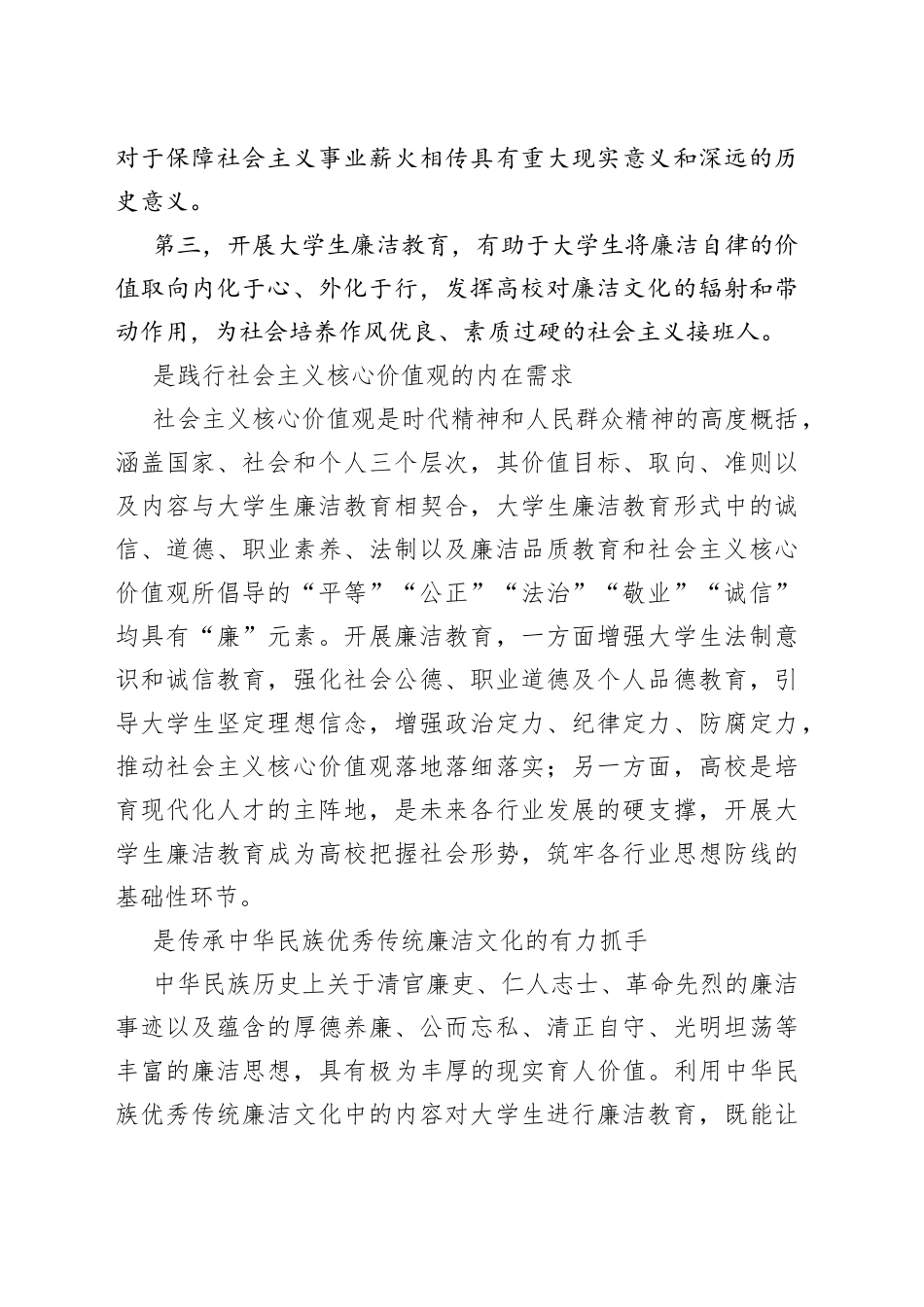 【高校思政课教学体会文章】新时代大学生廉洁教育的价值意蕴_第2页