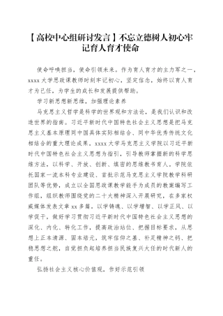 【高校中心组研讨发言】不忘立德树人初心 牢记育人育才使命