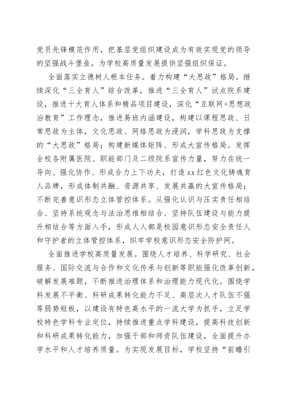 【高校中心组研讨发言】书写培养时代新人新篇章_第2页