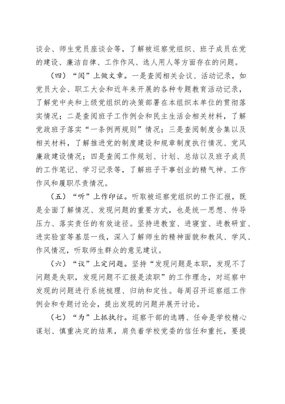 【高校中心组研讨发言】用好“七字诀” 推进巡察工作高质量发展_第2页