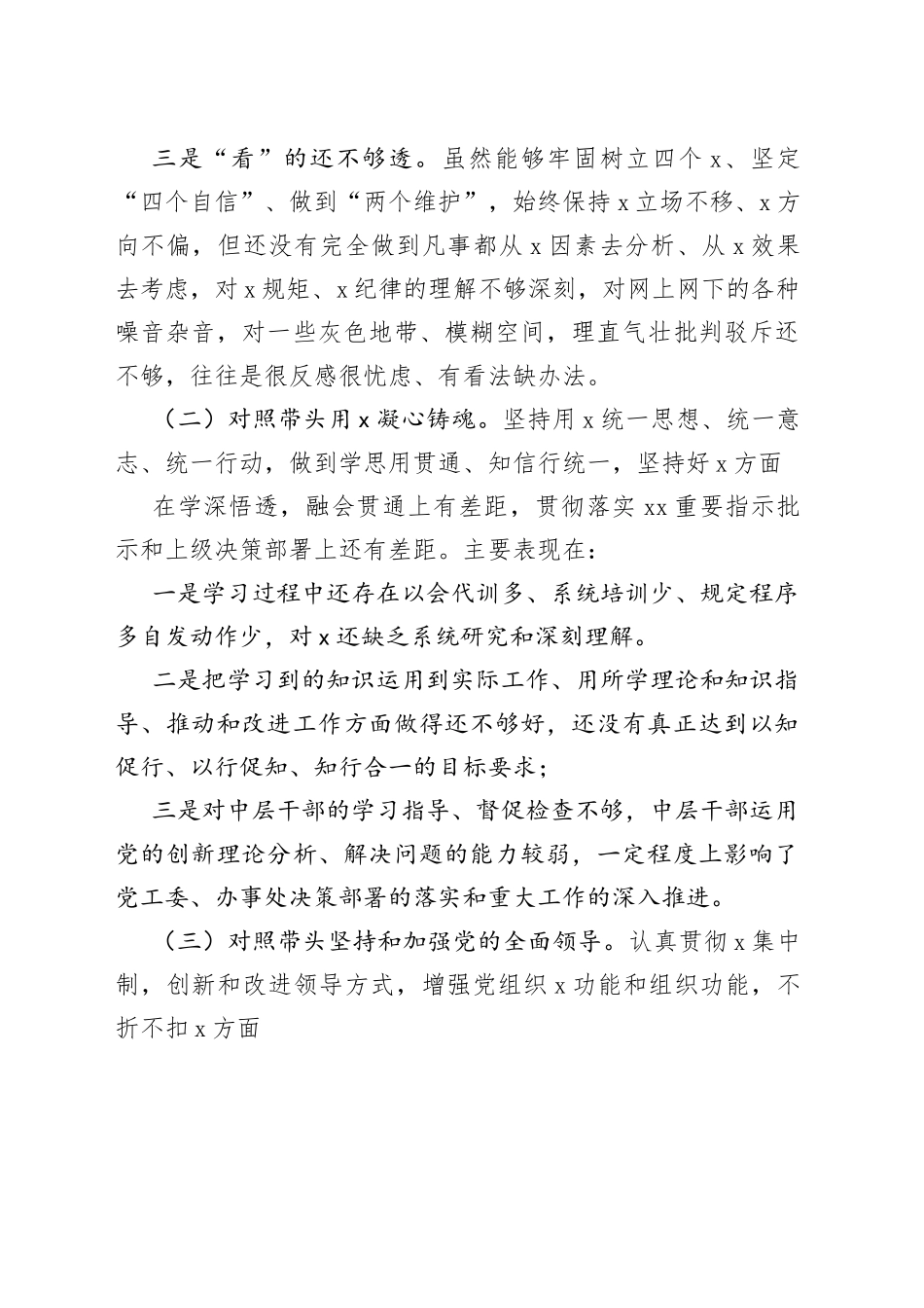 【个人对照检查】街道领导2023年民主生活会“六个带头”个人对照检查材料范文_第2页