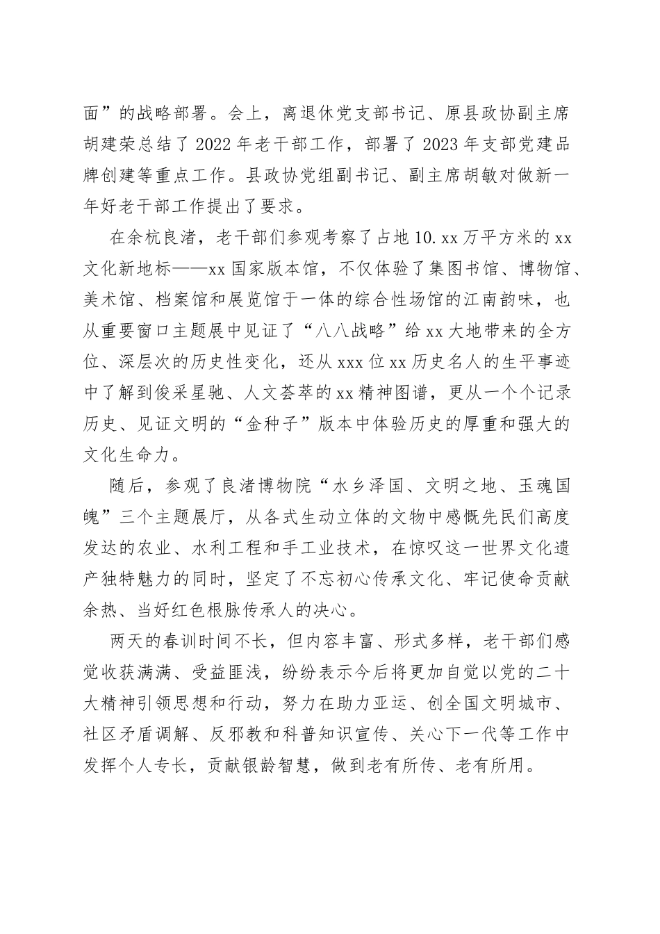 【工作简讯】县政协机关离退休党支部组织学习贯彻党的二十大精神党员春训活动_第2页