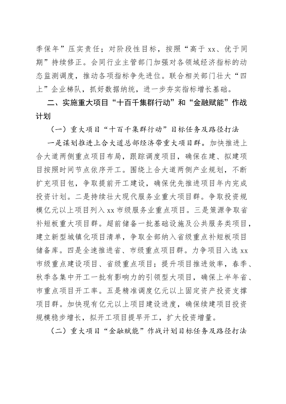 【工作要点】市发展和改革局2023年工作计划_第2页