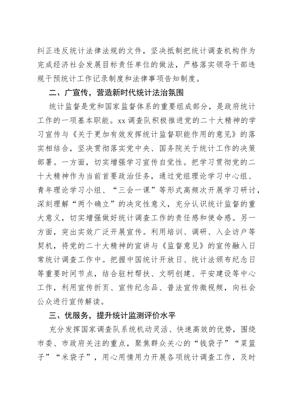 【国家统计局调查队队长中心组研讨发言】更加有效发挥统计监督职能作用_第2页