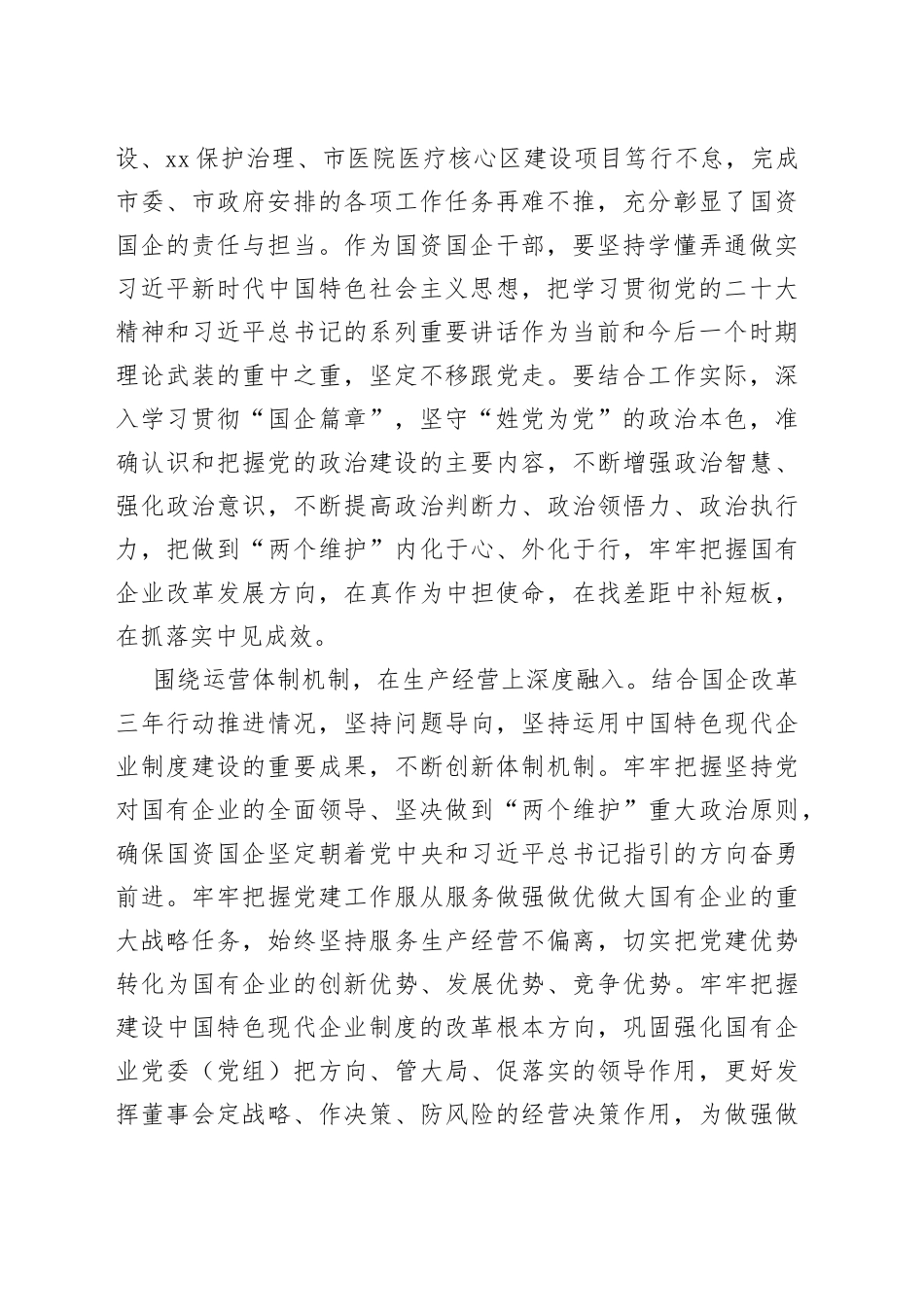 【国资委主任中心组研讨发言】以高质量党建引领国有企业高质量发展_第2页