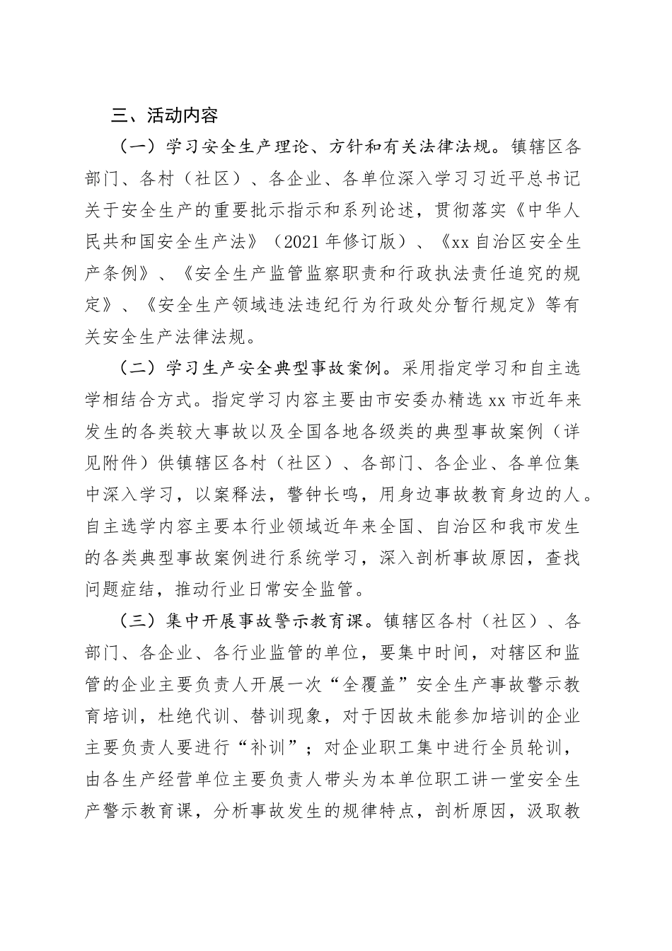 【活动方案】2022年xx镇安全生产事故警示教育活动方案范文（）（22042903）_第2页