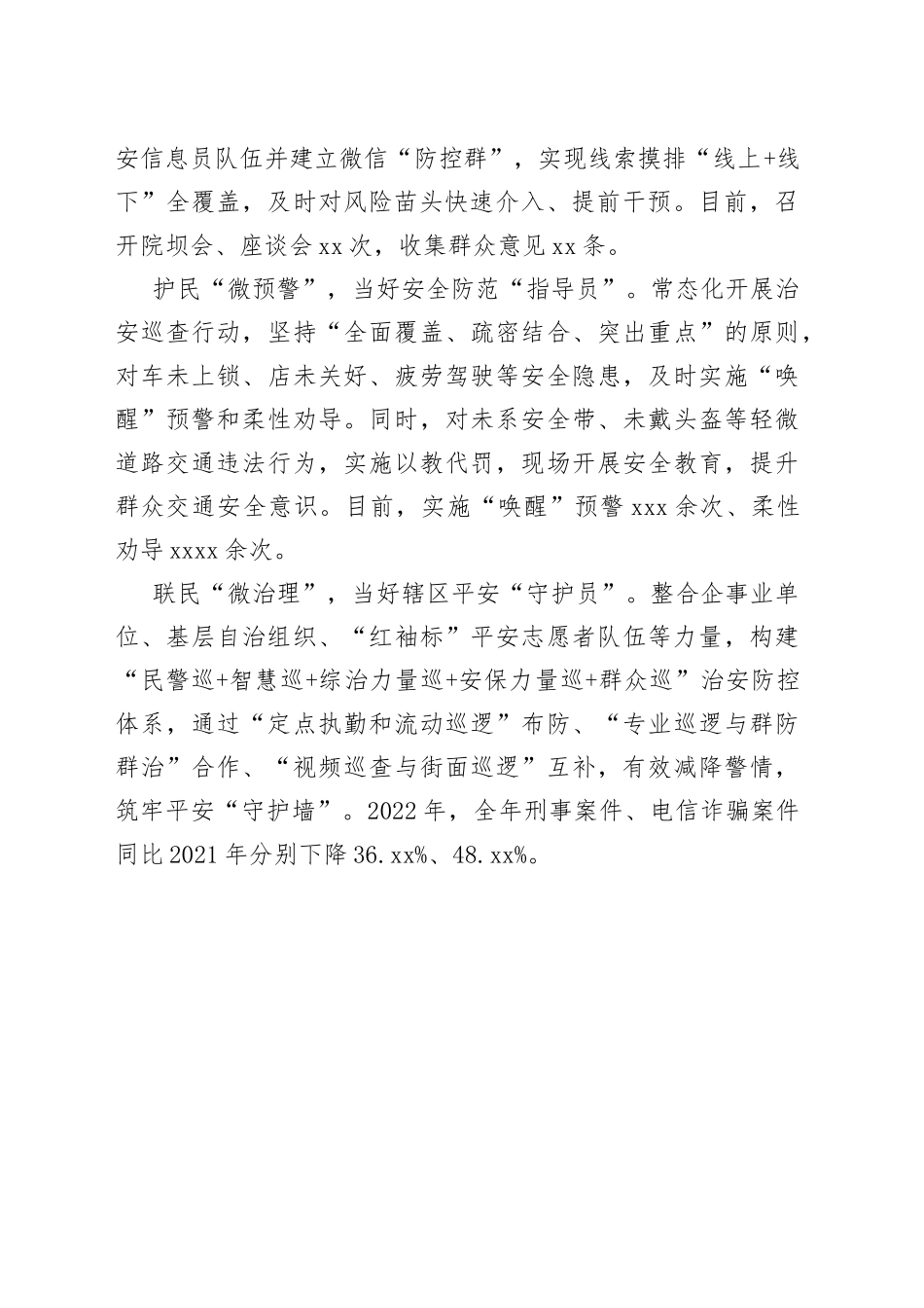 【基层社会治理研讨发言】“五微五员”为基层社会治理注入“新动能”_第2页
