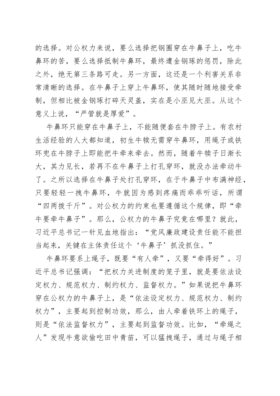 【纪检书记中心组研讨发言】不拴“牛鼻环” 难逃“金钢琢”_第2页