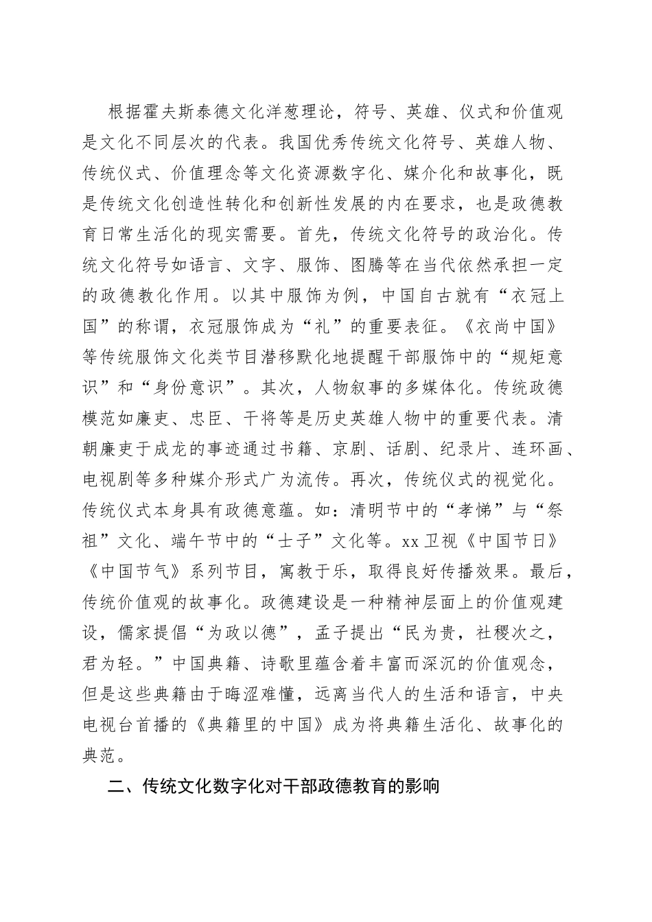 【讲义文稿】数字时代的中华优秀传统文化与政德教育_第2页