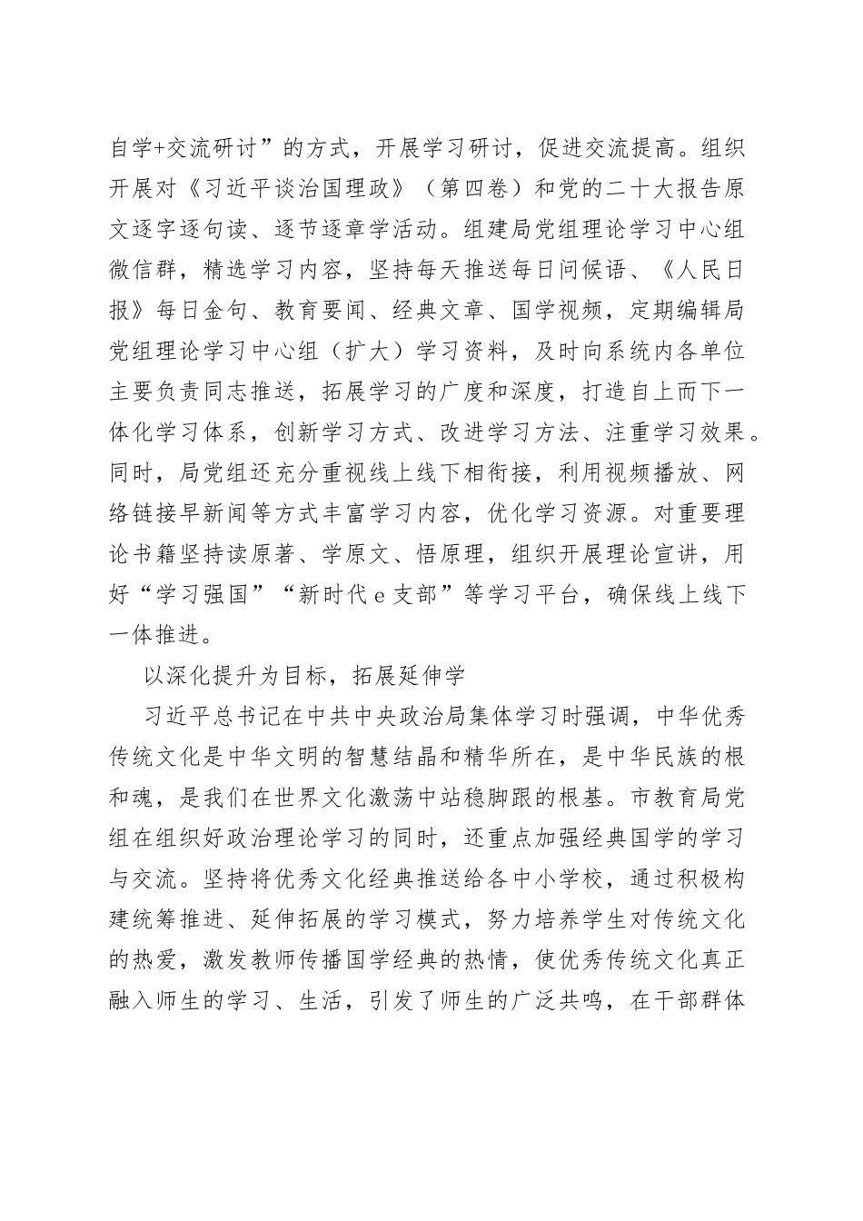 【教育局长中心组研讨发言】守正创新注重结合充分发挥理论学习思想政治引领作用_第2页